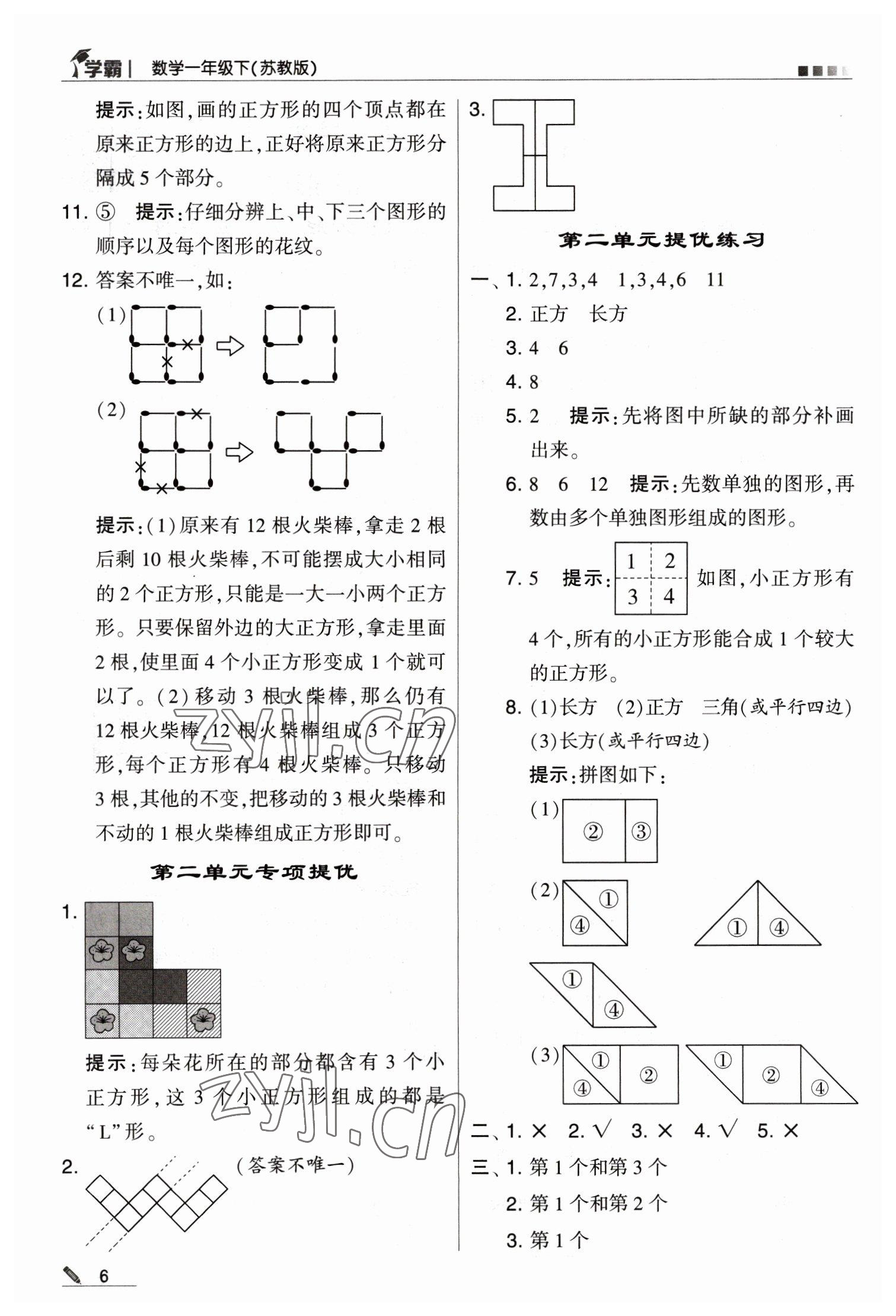 2023年喬木圖書學霸一年級數(shù)學下冊蘇教版 第6頁