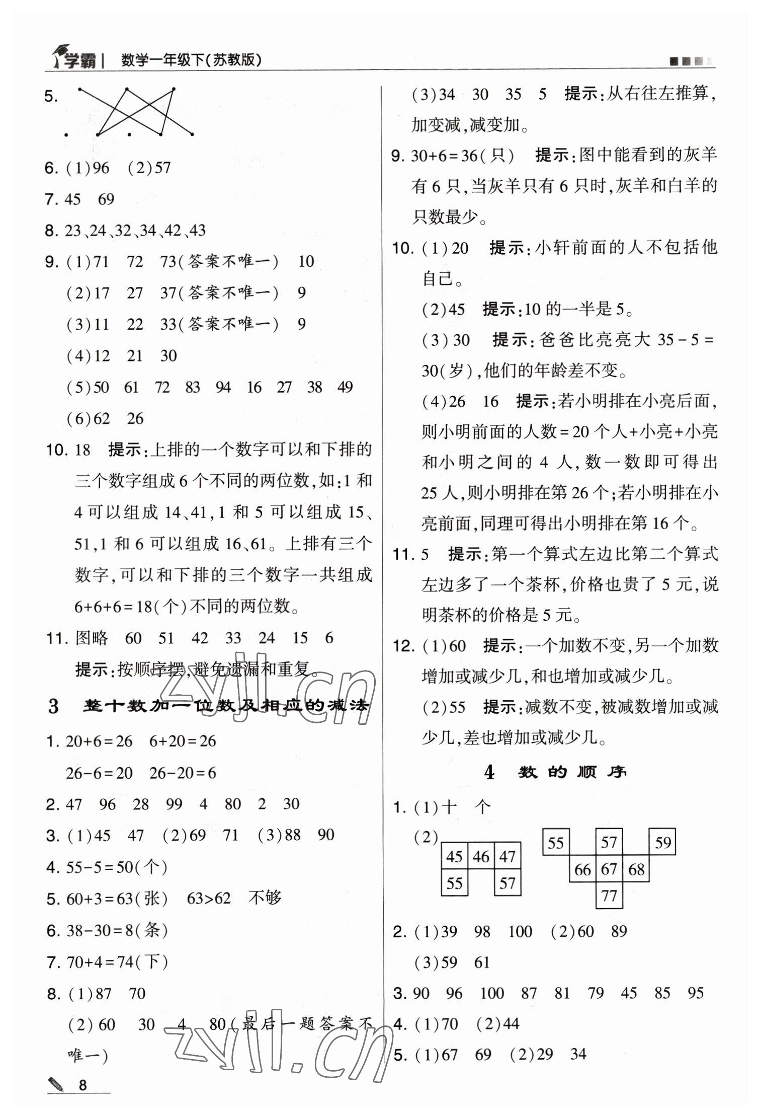 2023年喬木圖書(shū)學(xué)霸一年級(jí)數(shù)學(xué)下冊(cè)蘇教版 第8頁(yè)