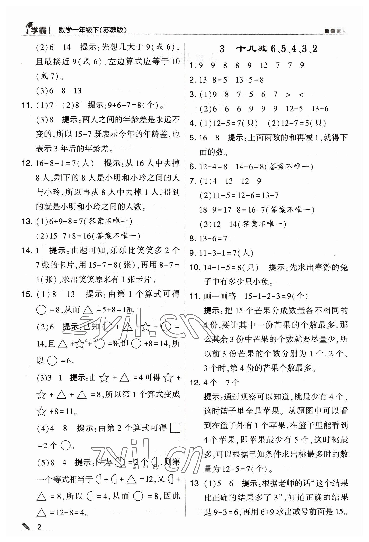 2023年喬木圖書學(xué)霸一年級(jí)數(shù)學(xué)下冊(cè)蘇教版 第2頁