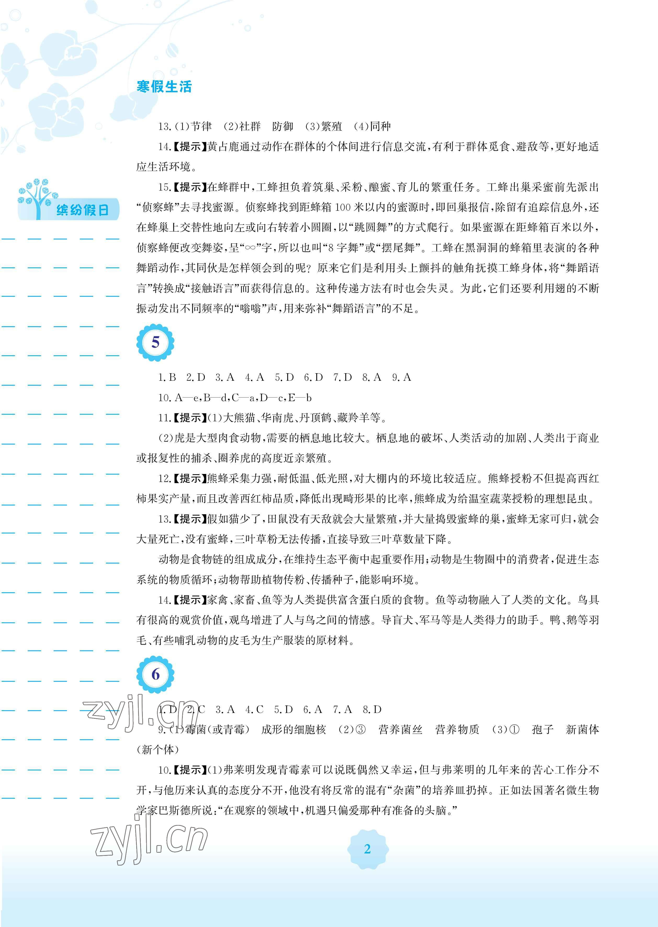 2023年寒假生活安徽教育出版社八年级生物北师大版 参考答案第2页