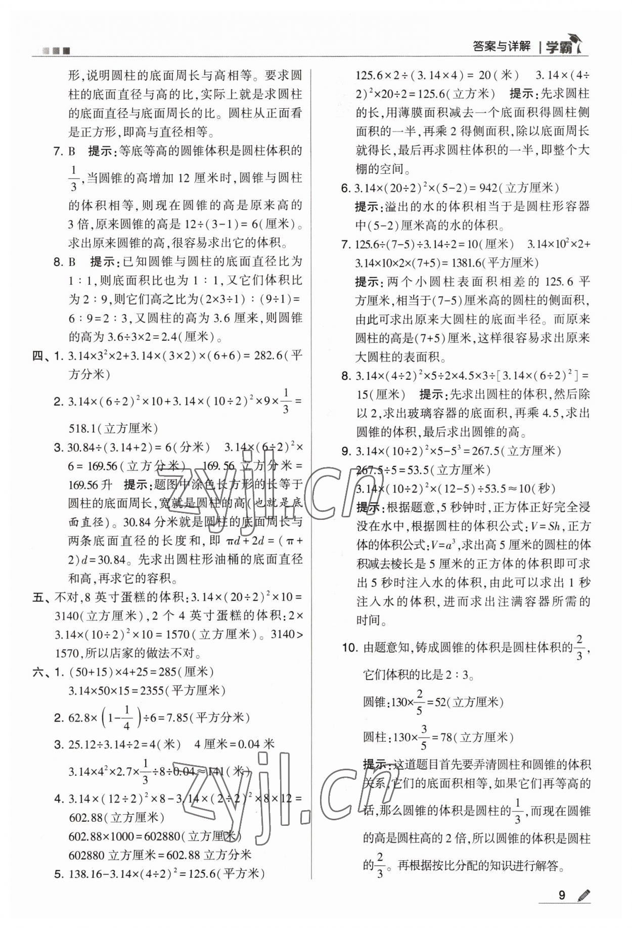 2023年喬木圖書學(xué)霸六年級(jí)數(shù)學(xué)下冊(cè)蘇教版 第9頁