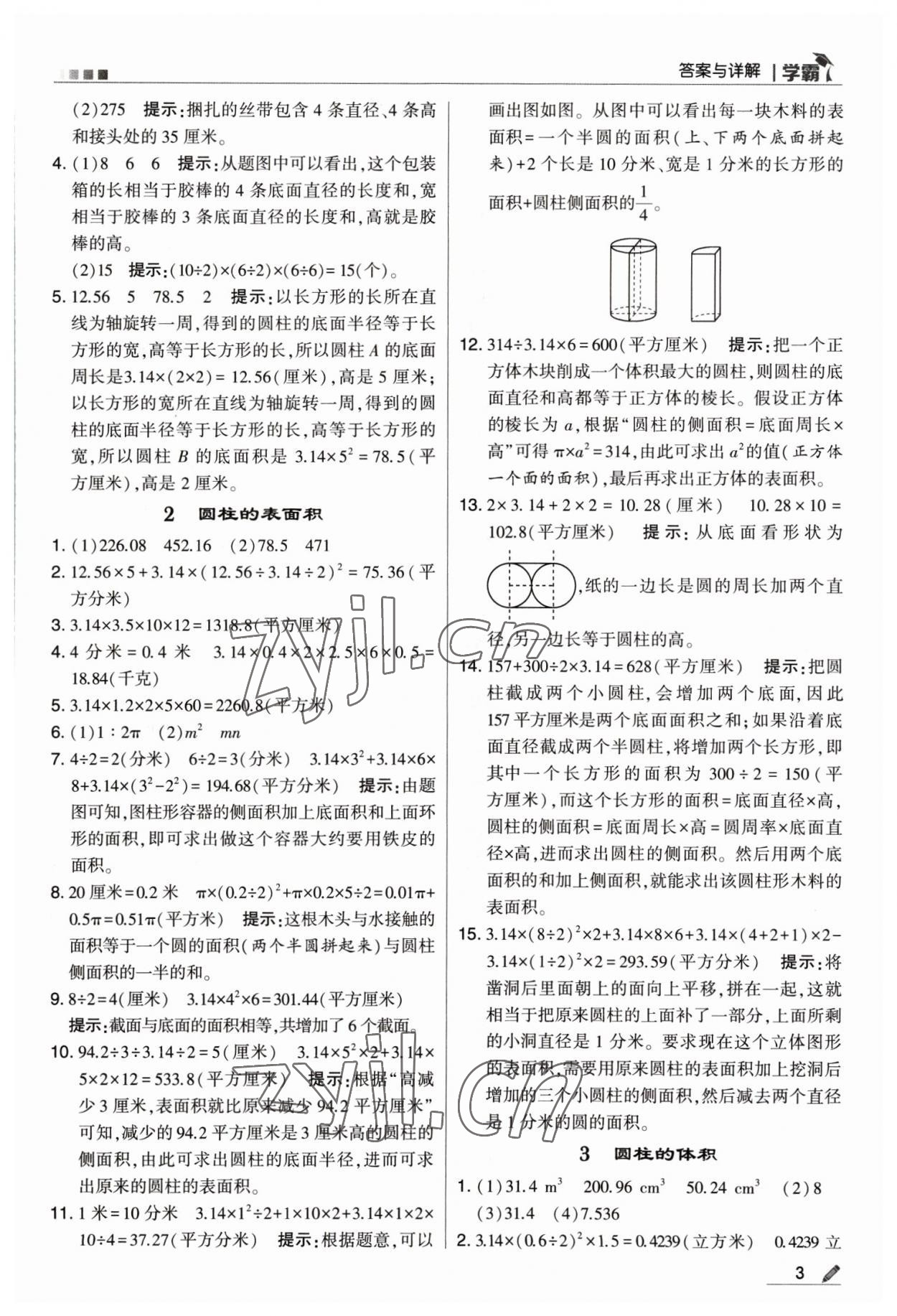 2023年乔木图书学霸六年级数学下册苏教版 第3页