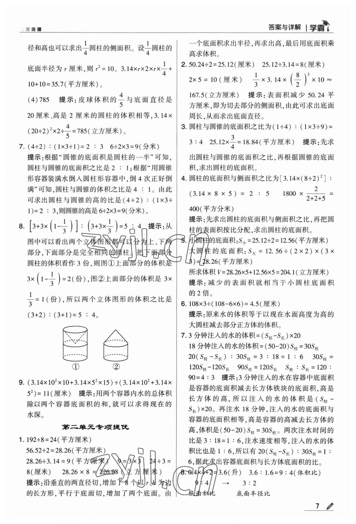 2023年喬木圖書(shū)學(xué)霸六年級(jí)數(shù)學(xué)下冊(cè)蘇教版 第7頁(yè)