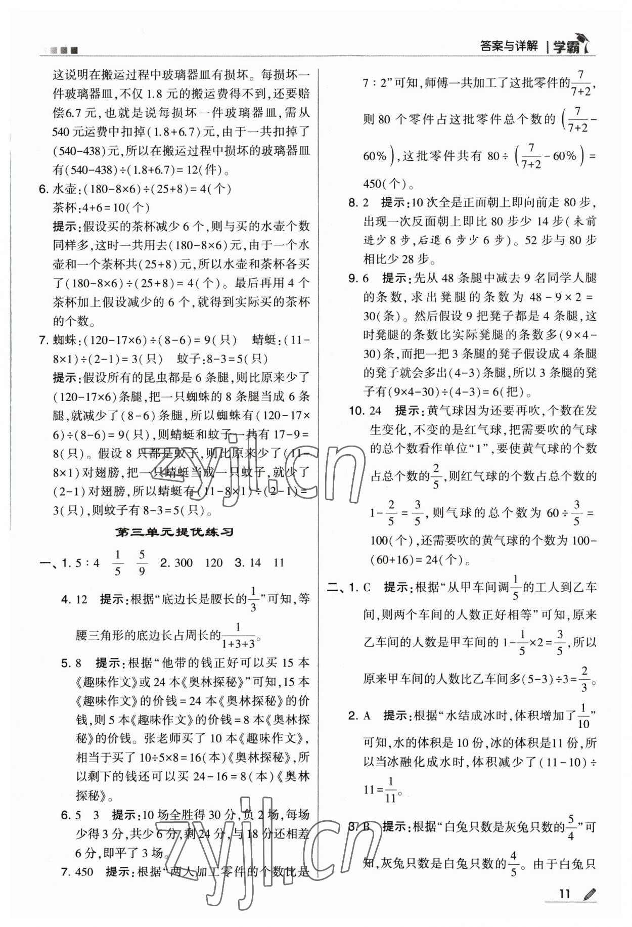 2023年喬木圖書學霸六年級數學下冊蘇教版 第11頁