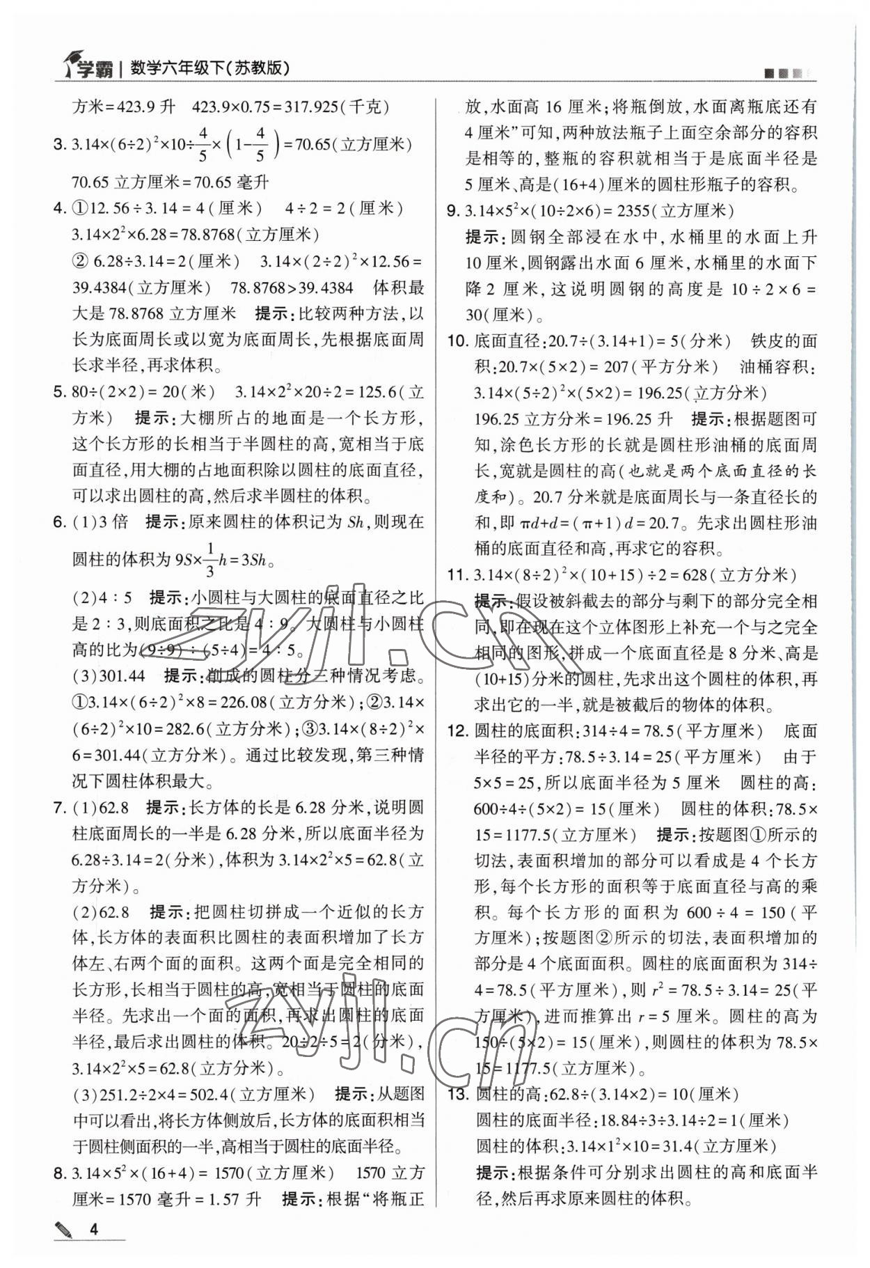 2023年喬木圖書學霸六年級數(shù)學下冊蘇教版 第4頁