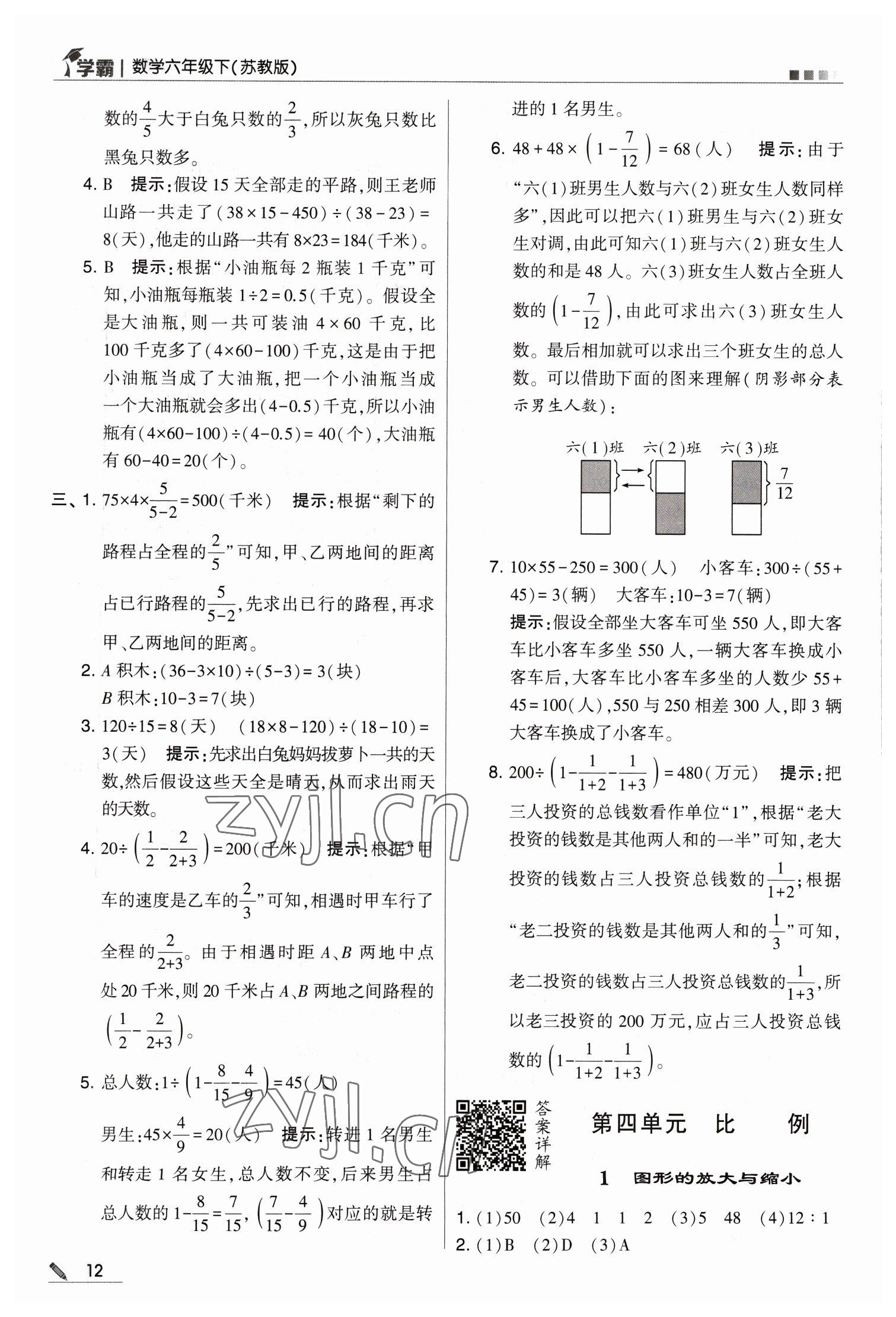 2023年喬木圖書學(xué)霸六年級(jí)數(shù)學(xué)下冊(cè)蘇教版 第12頁(yè)