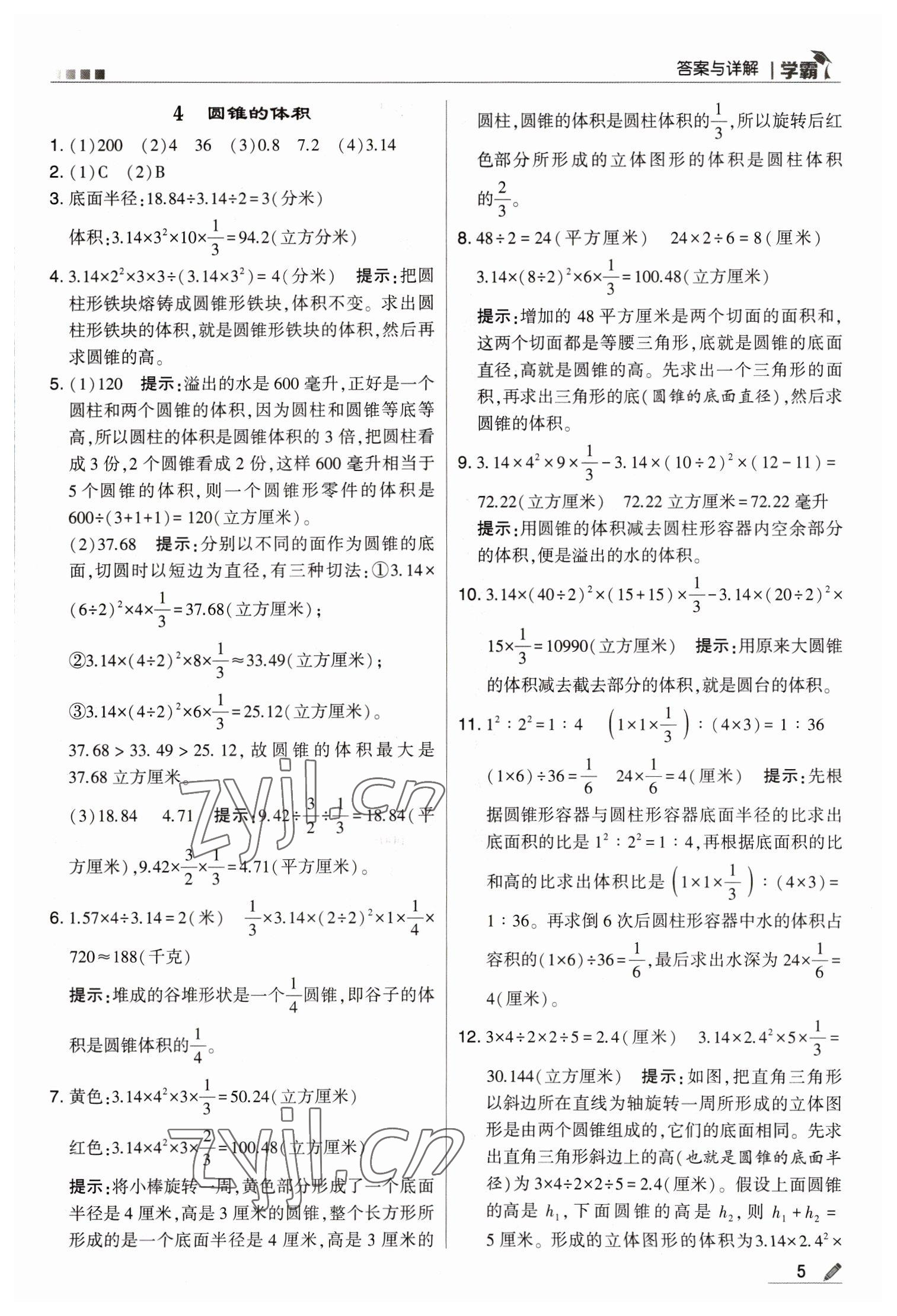 2023年喬木圖書學(xué)霸六年級(jí)數(shù)學(xué)下冊(cè)蘇教版 第5頁