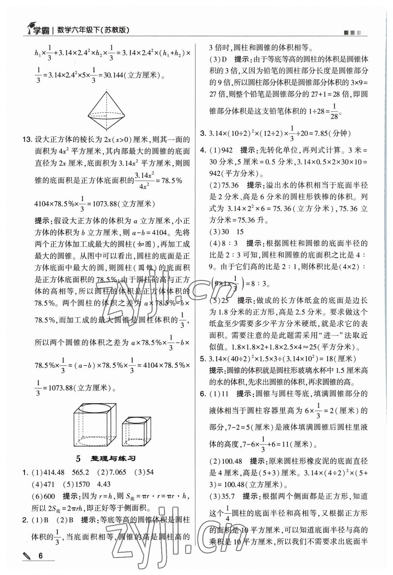 2023年喬木圖書學霸六年級數(shù)學下冊蘇教版 第6頁