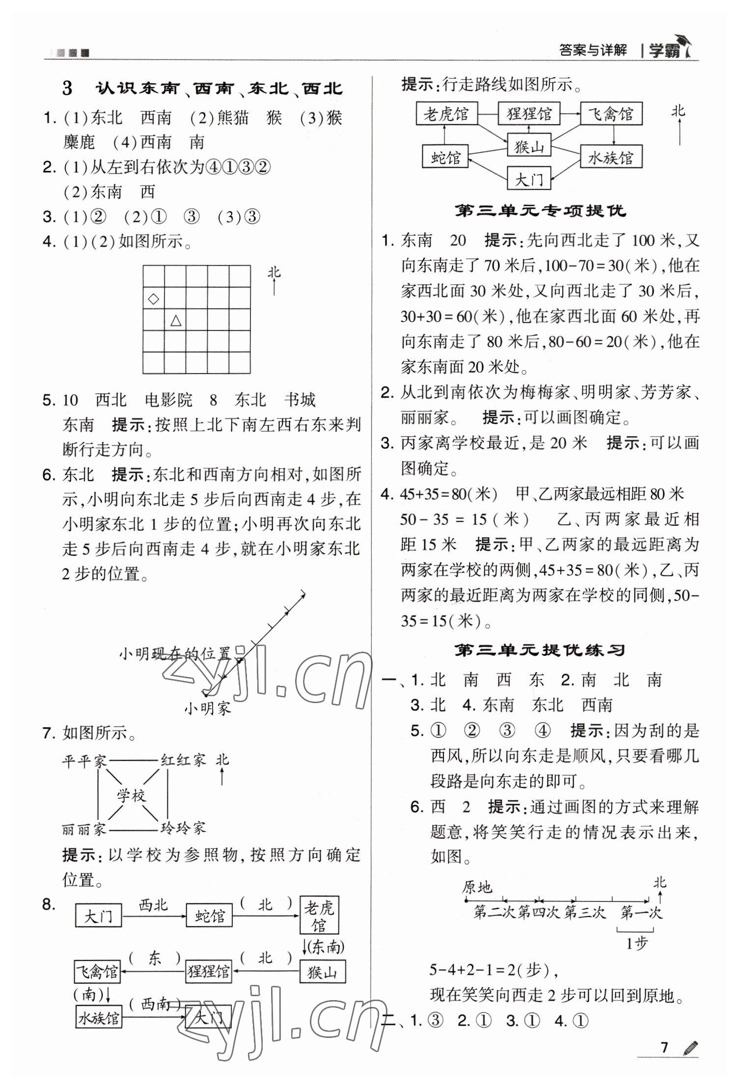 2023年喬木圖書學(xué)霸二年級(jí)數(shù)學(xué)下冊(cè)蘇教版 第7頁(yè)