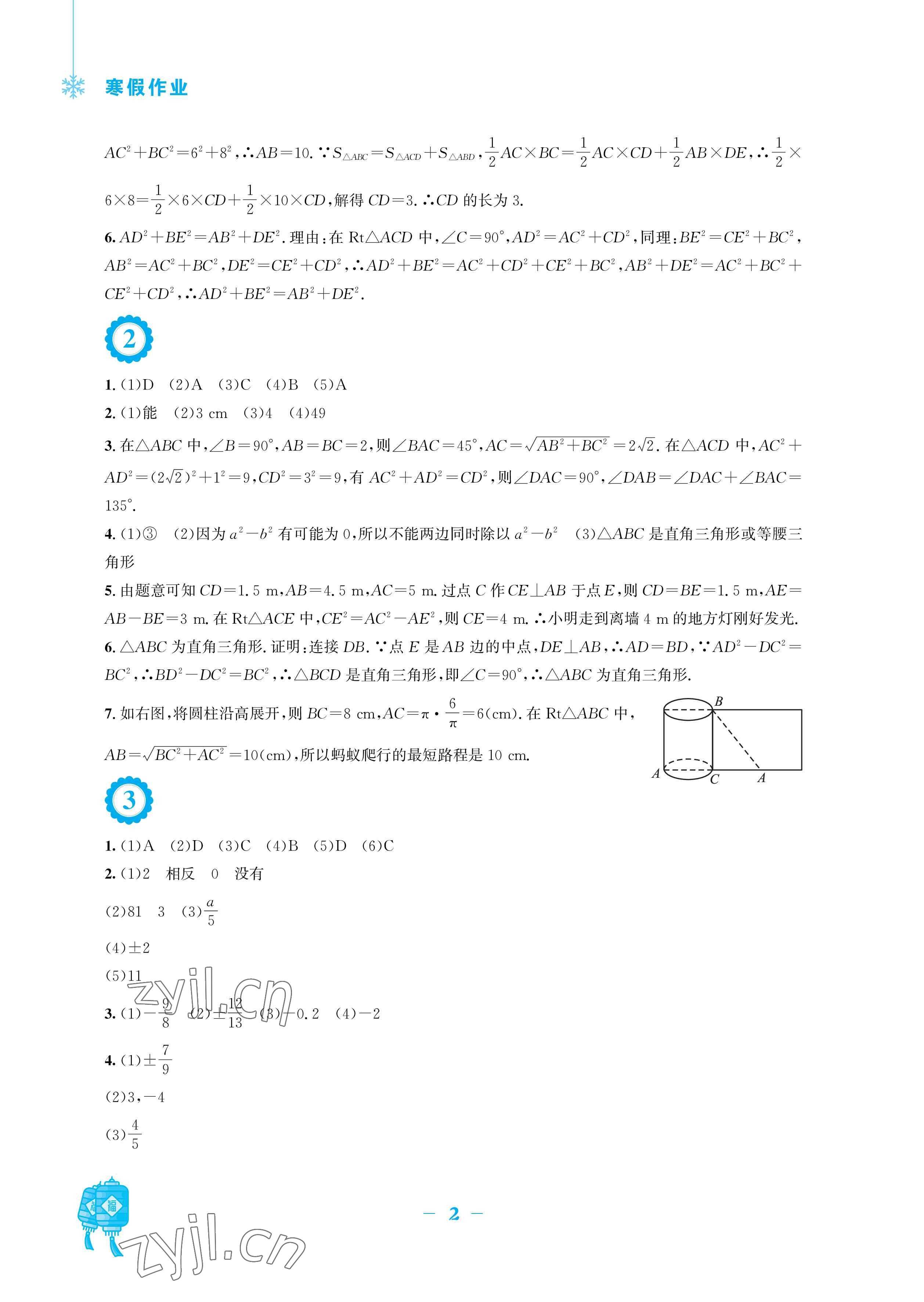 2023年寒假作业安徽教育出版社八年级数学北师大版 参考答案第2页