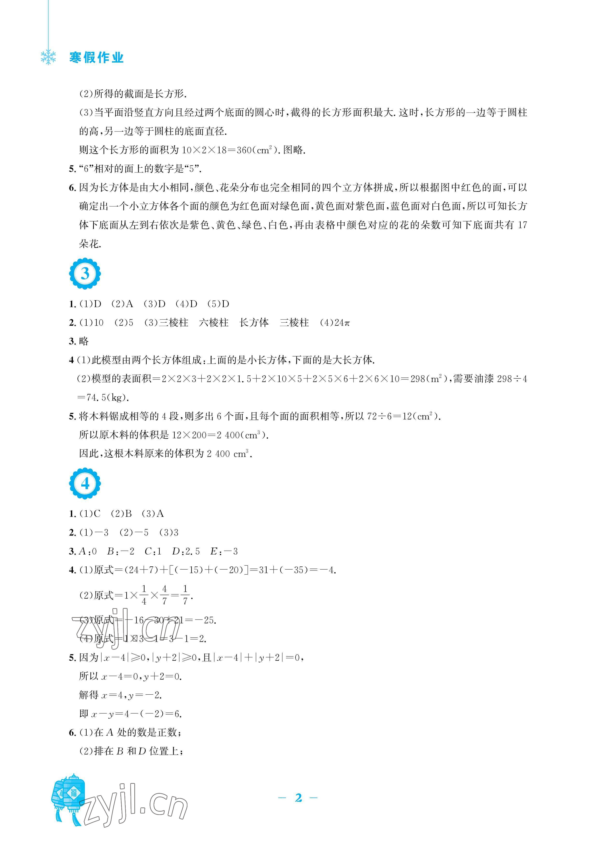 2023年寒假作业安徽教育出版社七年级数学北师大版 参考答案第2页