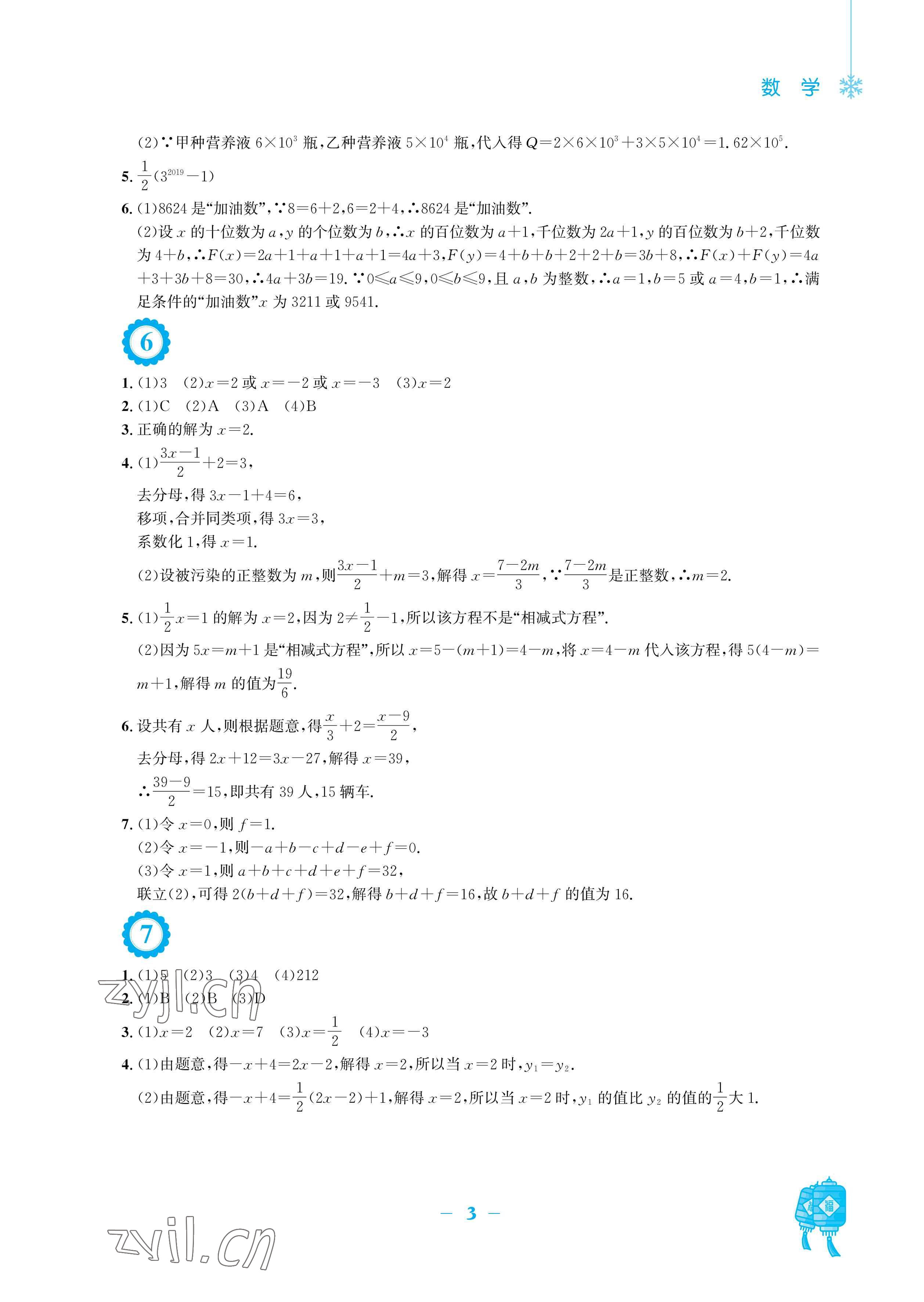 2023年寒假作业安徽教育出版社七年级数学人教版 参考答案第3页