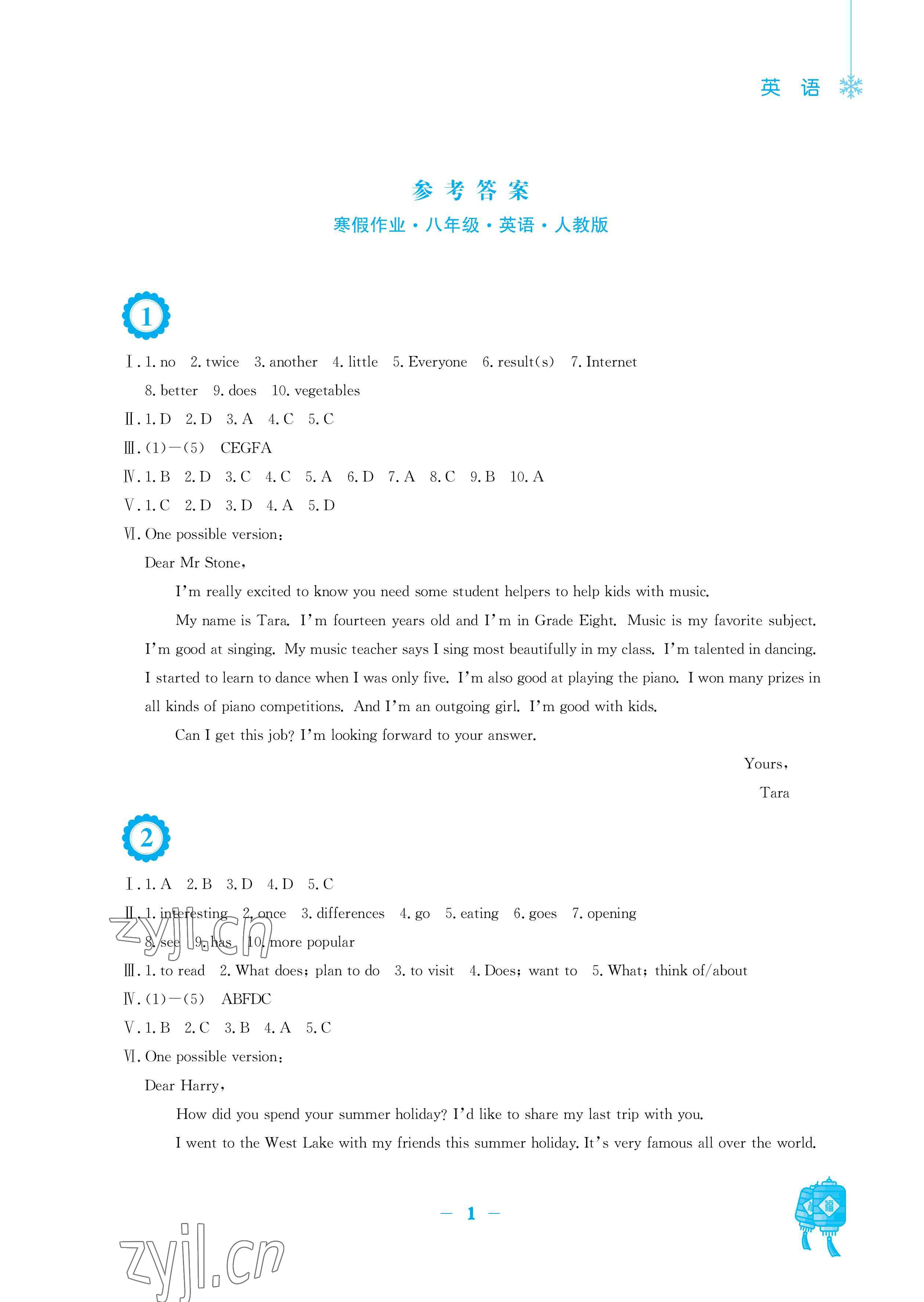 2023年寒假作業(yè)安徽教育出版社八年級(jí)英語(yǔ)人教版 參考答案第1頁(yè)