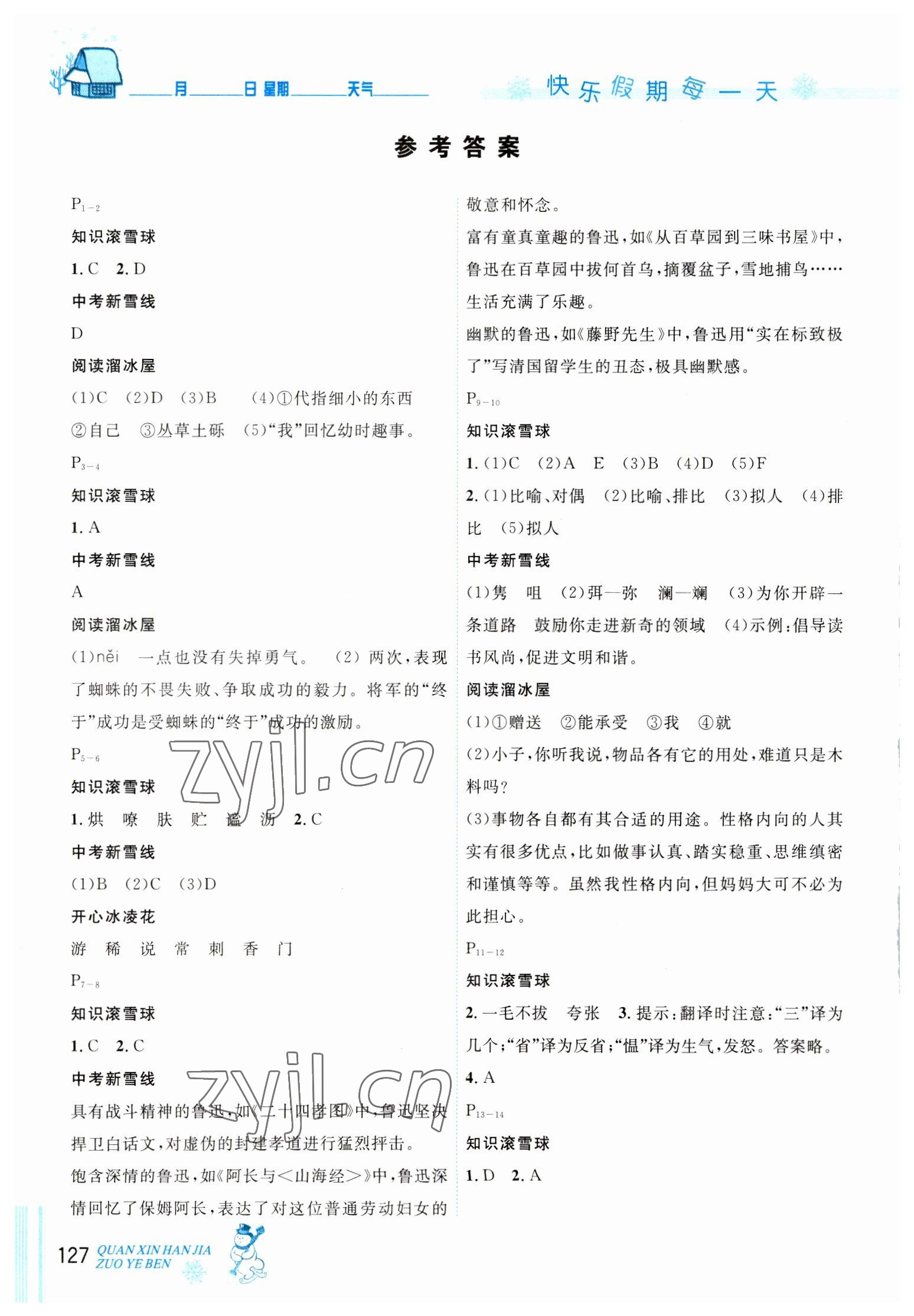 2023年优秀生快乐假期每一天全新寒假作业本延边人民出版社七年级合订本 参考答案第1页