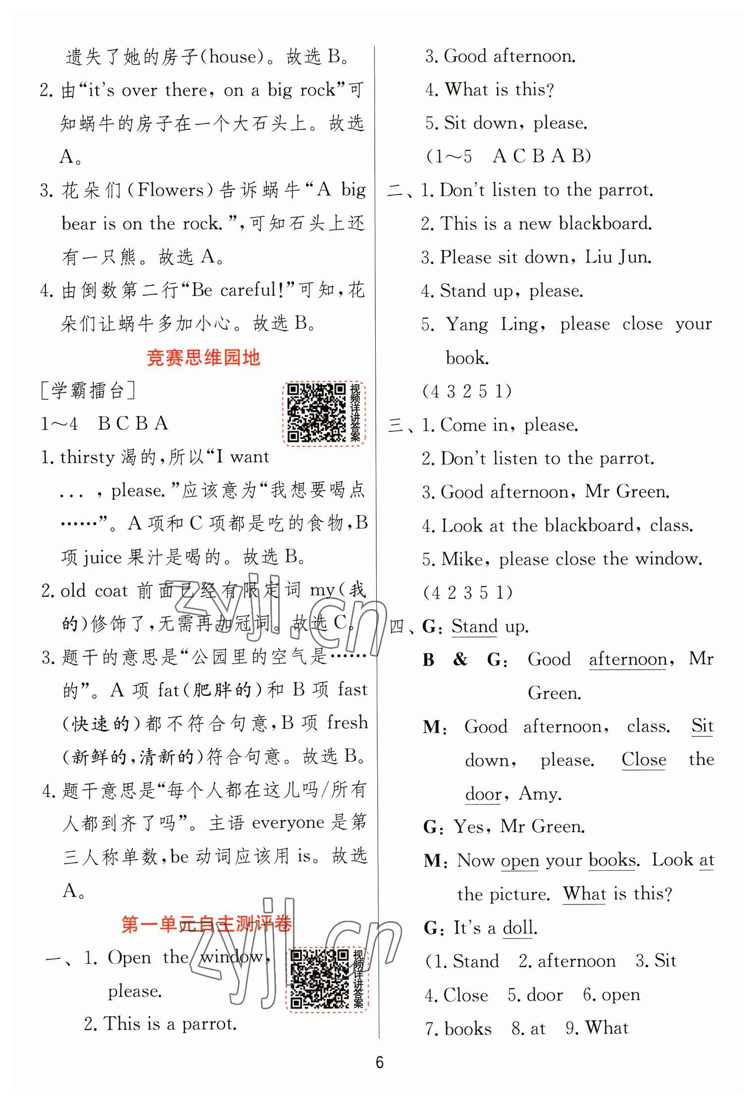 2023年實驗班提優(yōu)訓(xùn)練三年級英語下冊譯林版江蘇專版 參考答案第6頁