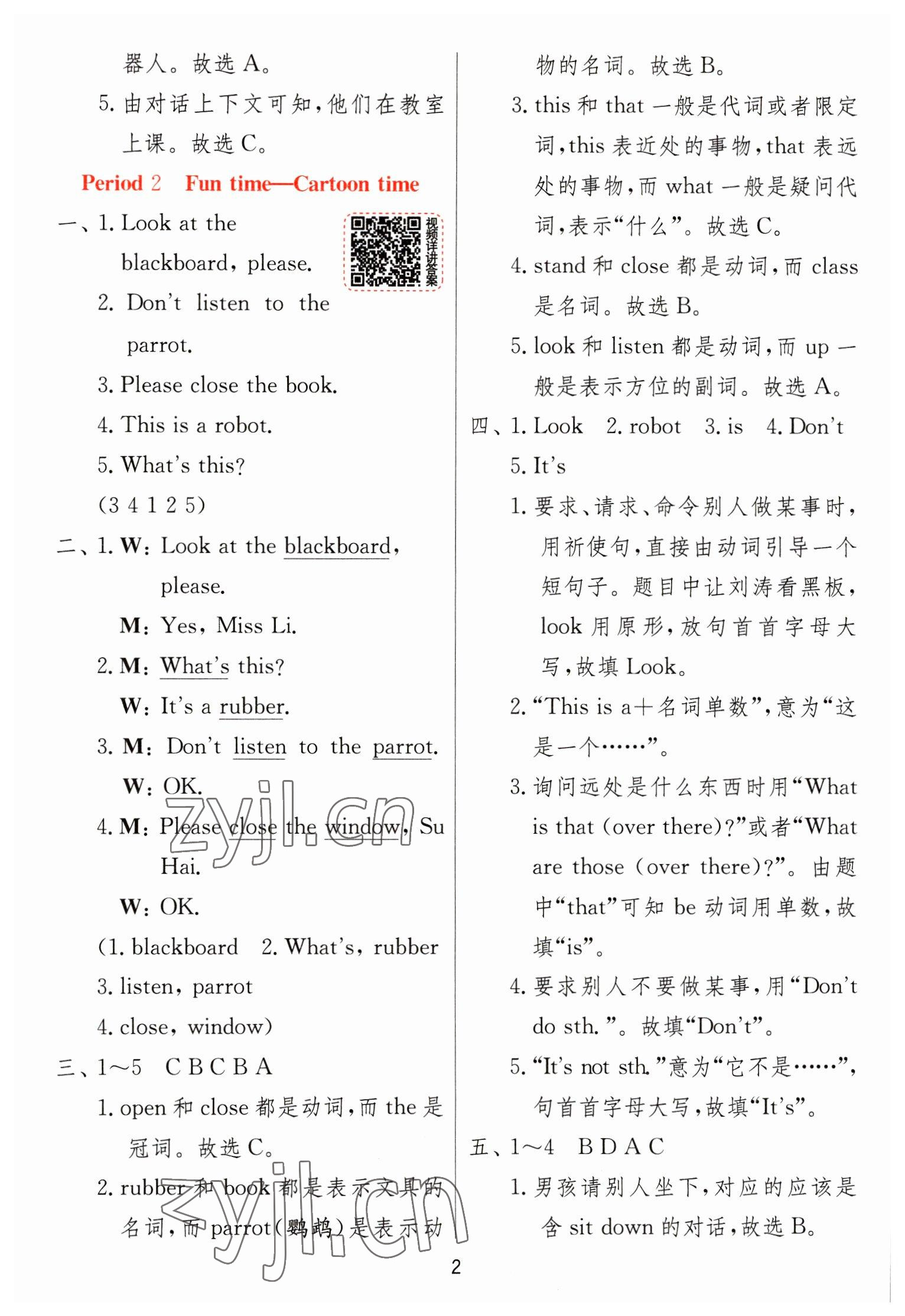 2023年實(shí)驗(yàn)班提優(yōu)訓(xùn)練三年級(jí)英語(yǔ)下冊(cè)譯林版江蘇專(zhuān)版 參考答案第2頁(yè)