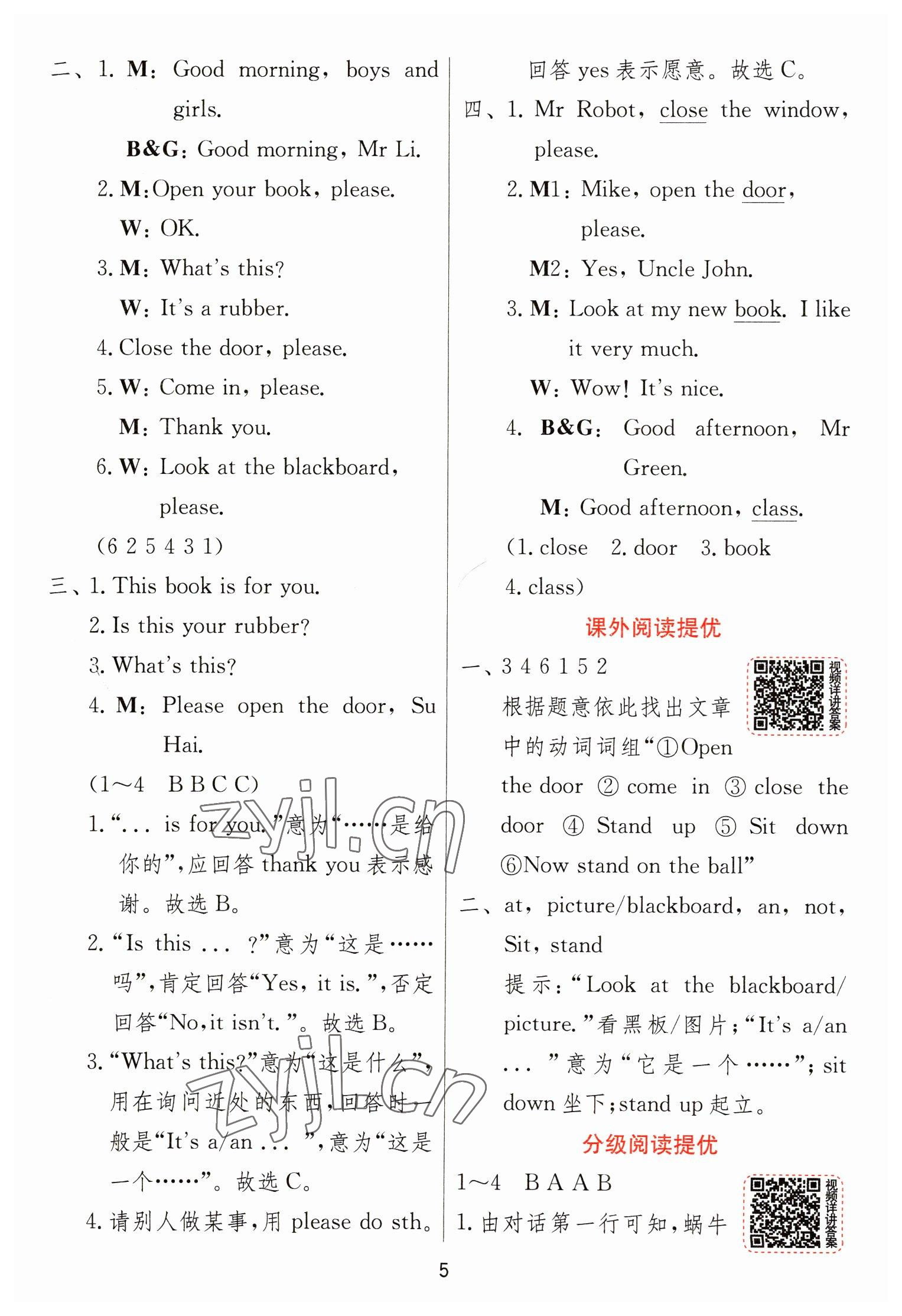 2023年實(shí)驗(yàn)班提優(yōu)訓(xùn)練三年級(jí)英語(yǔ)下冊(cè)譯林版江蘇專版 參考答案第5頁(yè)