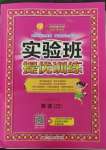 2023年實驗班提優訓練三年級英語下冊譯林版江蘇專版