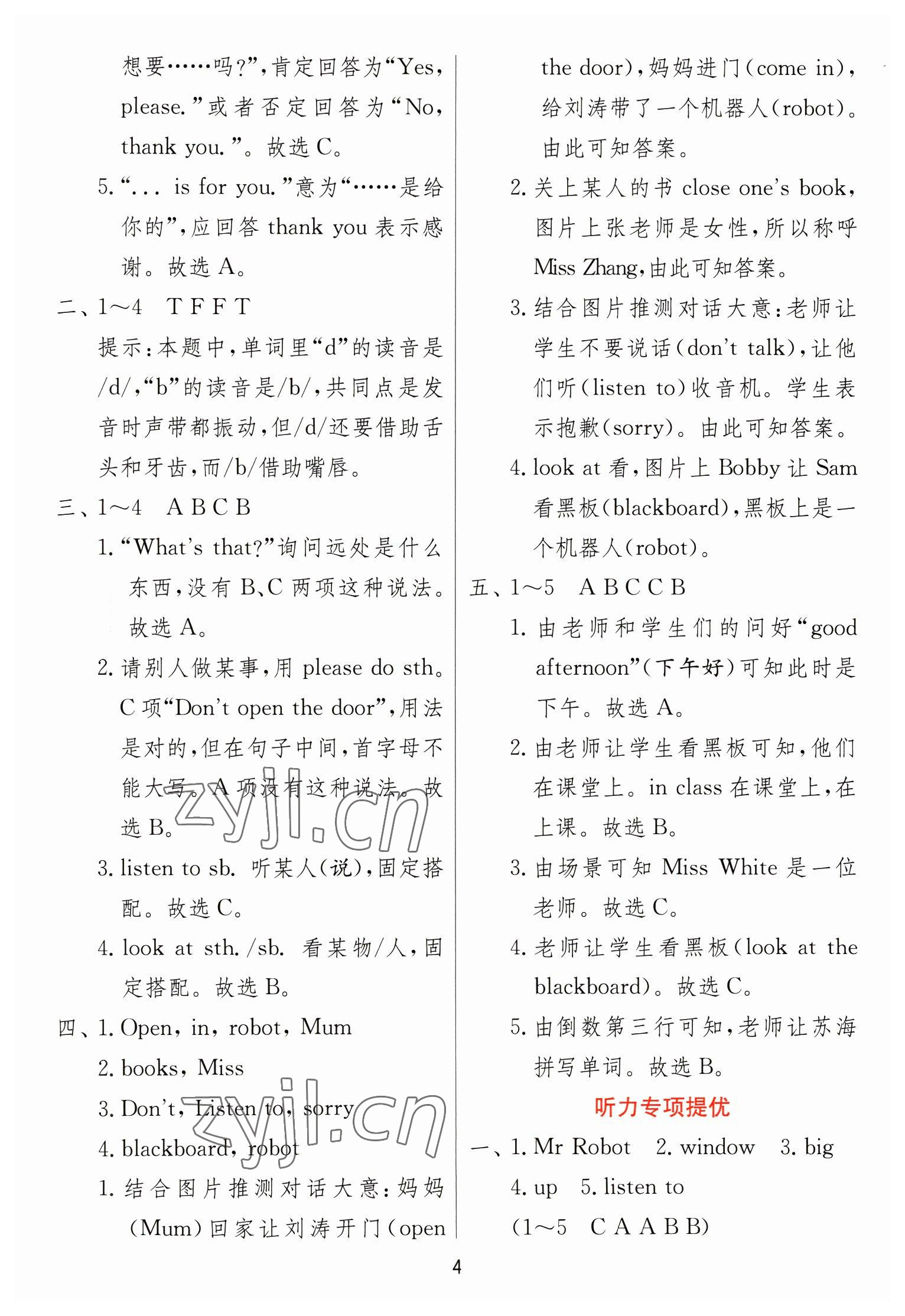 2023年實(shí)驗(yàn)班提優(yōu)訓(xùn)練三年級(jí)英語(yǔ)下冊(cè)譯林版江蘇專(zhuān)版 參考答案第4頁(yè)