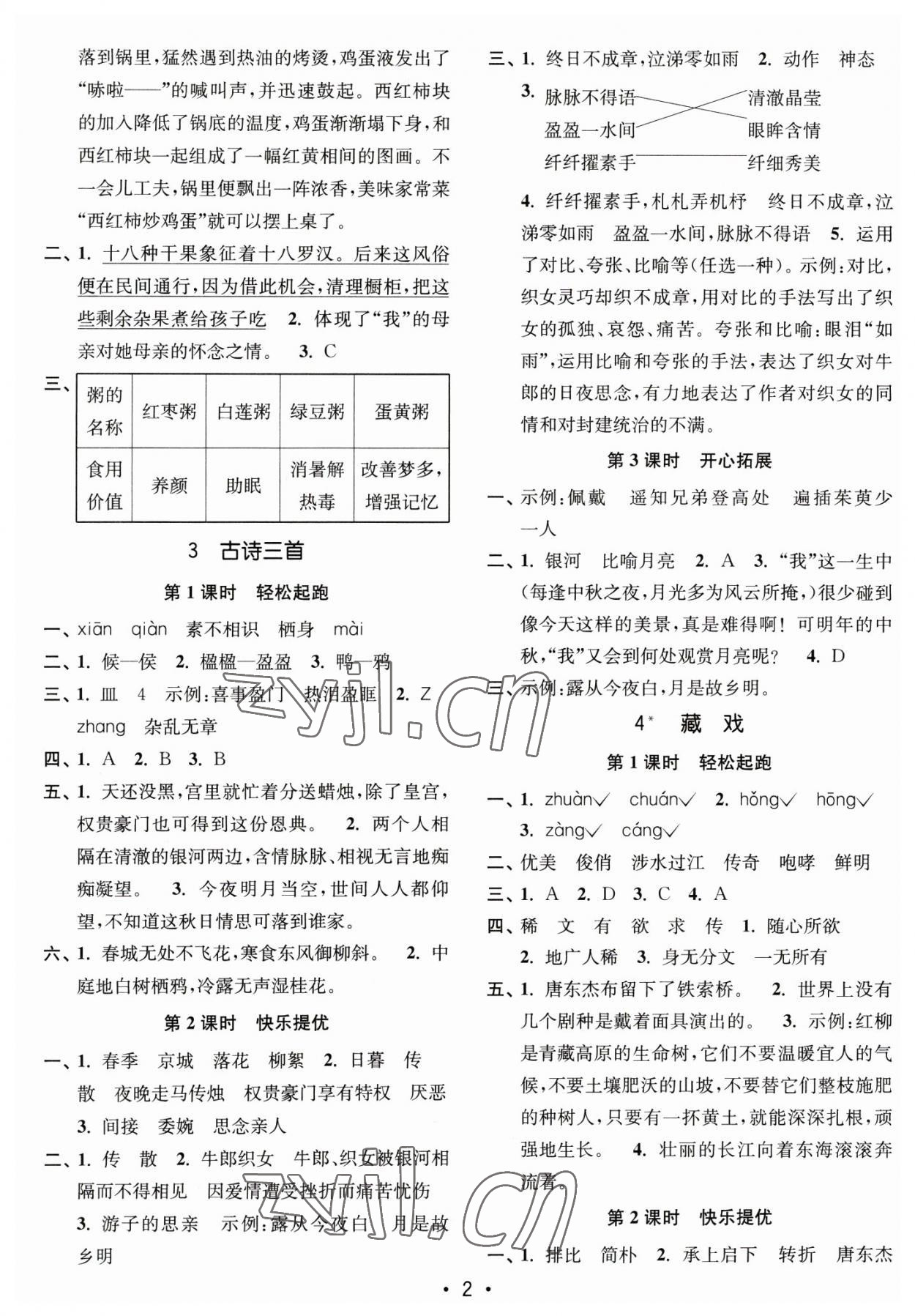 2023年新编金3练六年级语文下册人教版 第2页