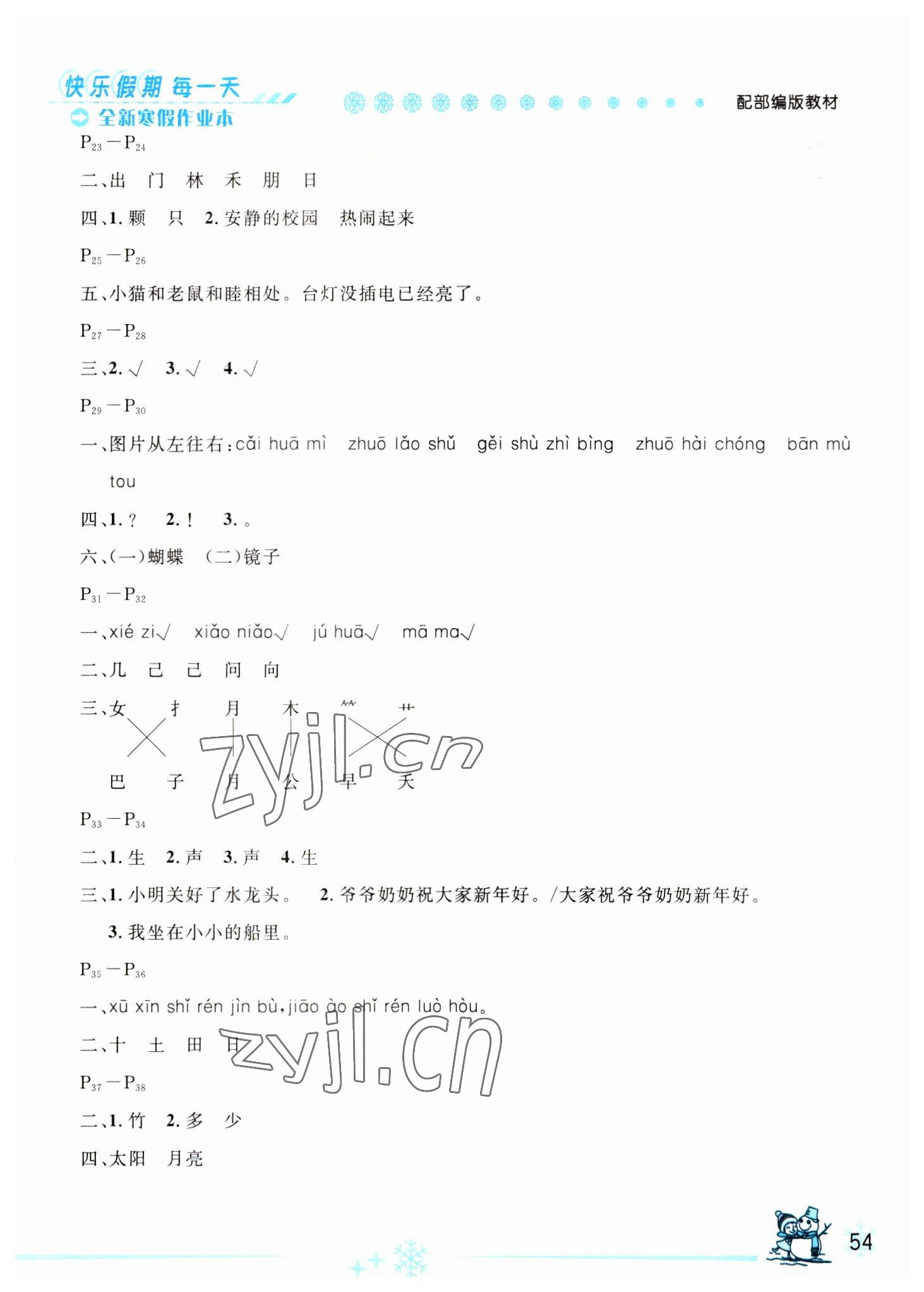 2023年优秀生快乐假期每一天全新寒假作业本延边人民出版社一年级语文人教版 参考答案第2页
