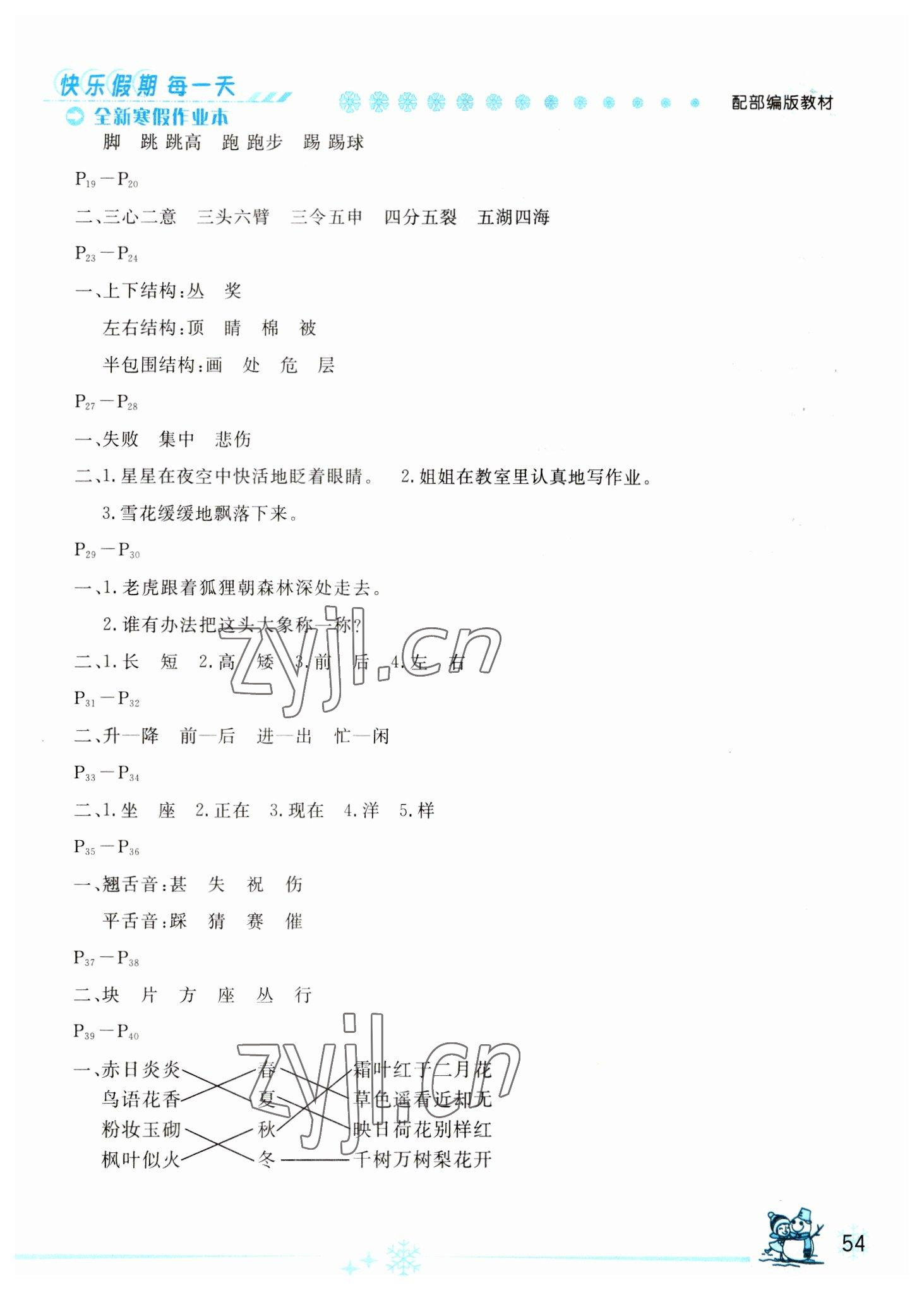 2023年优秀生快乐假期每一天全新寒假作业本延边人民出版社二年级语文人教版 参考答案第2页