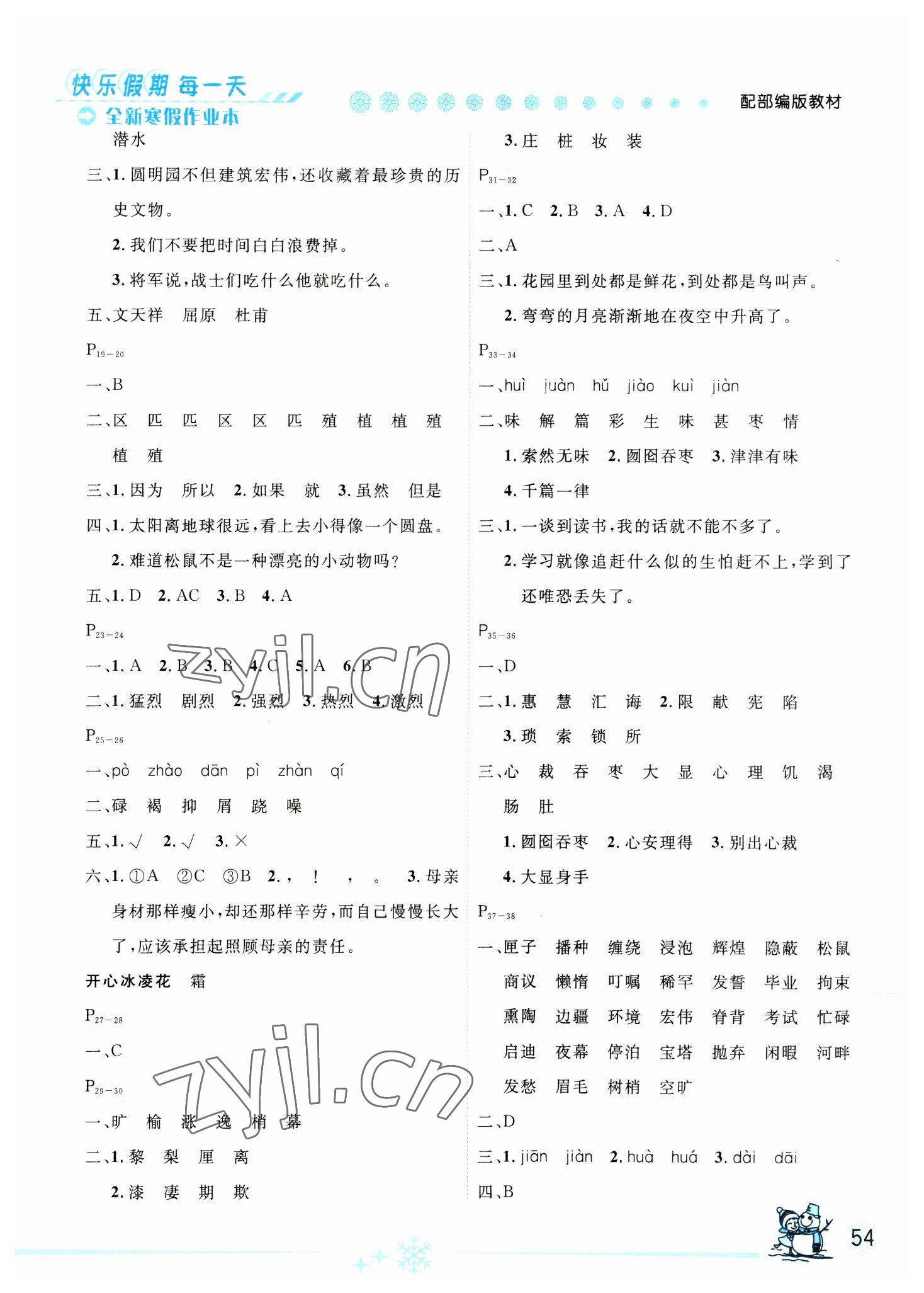 2023年优秀生快乐假期每一天全新寒假作业本延边人民出版社五年级语文人教版 参考答案第2页