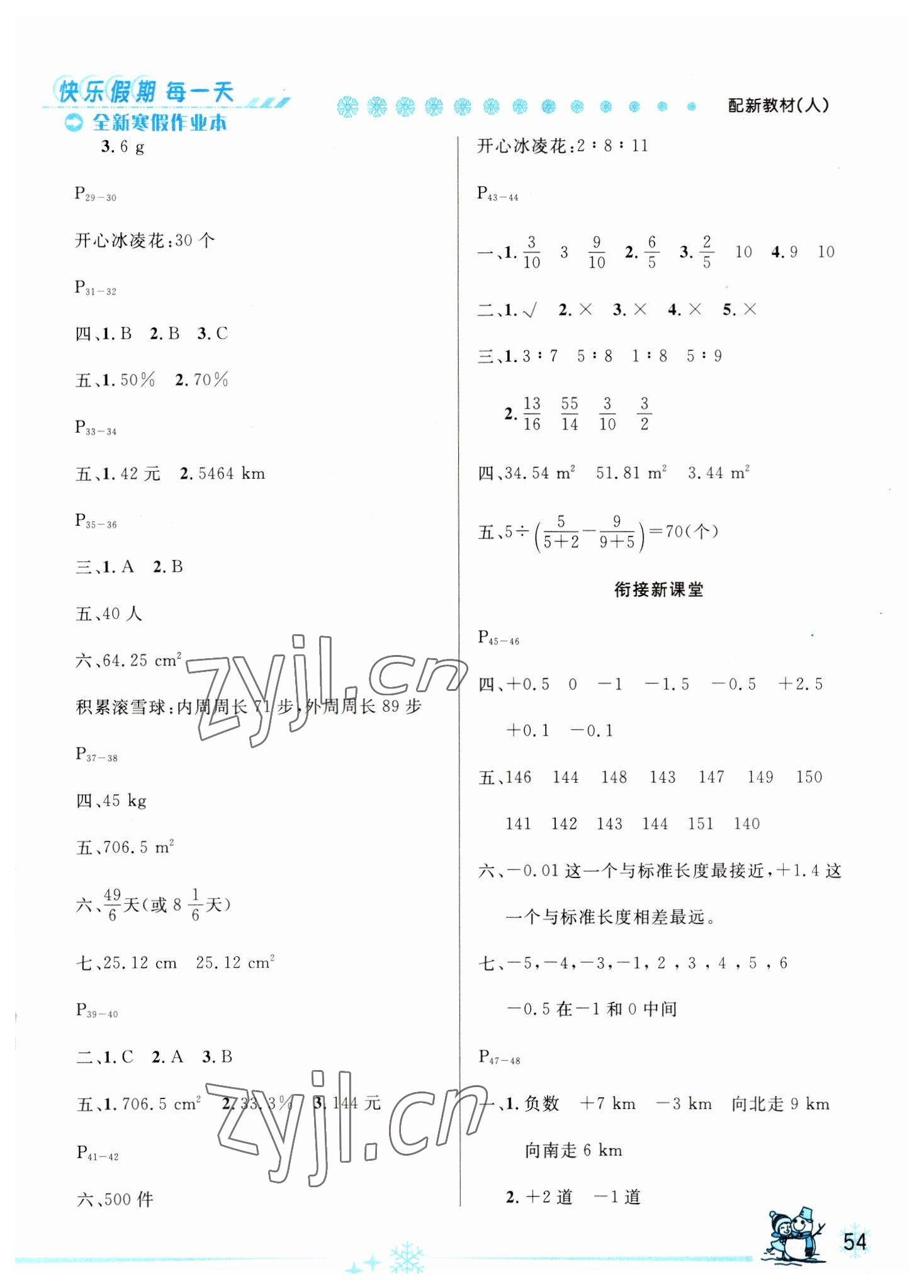 2023年优秀生快乐假期每一天全新寒假作业本六年级数学人教版 参考答案第2页