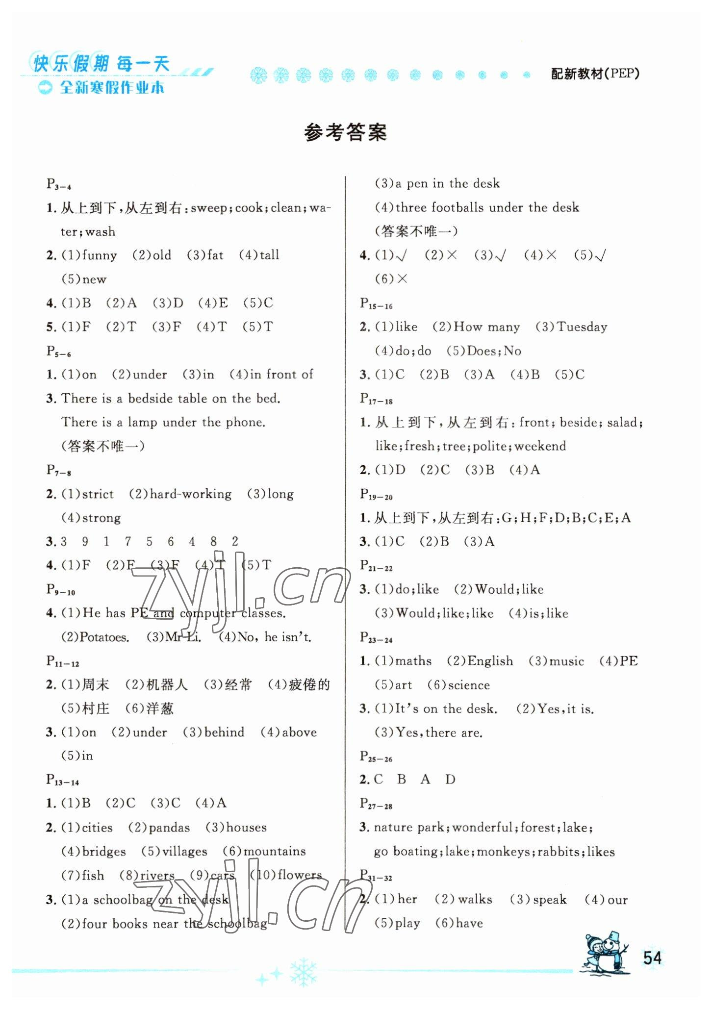 2023年优秀生快乐假期每一天全新寒假作业本延边人民出版社五年级英语人教版 第1页