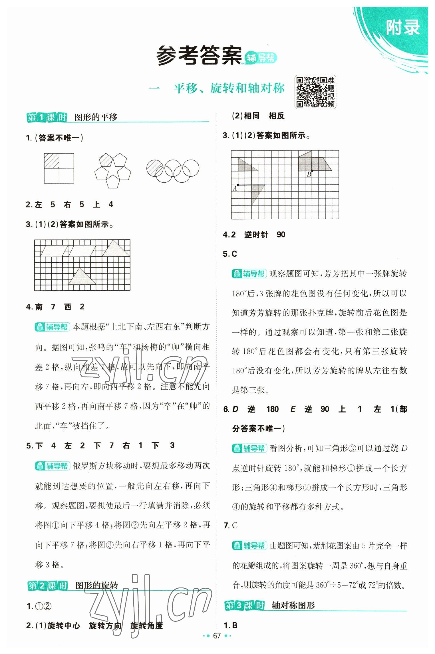 2023年小學(xué)必刷題四年級(jí)數(shù)學(xué)下冊(cè)蘇教版 參考答案第1頁(yè)