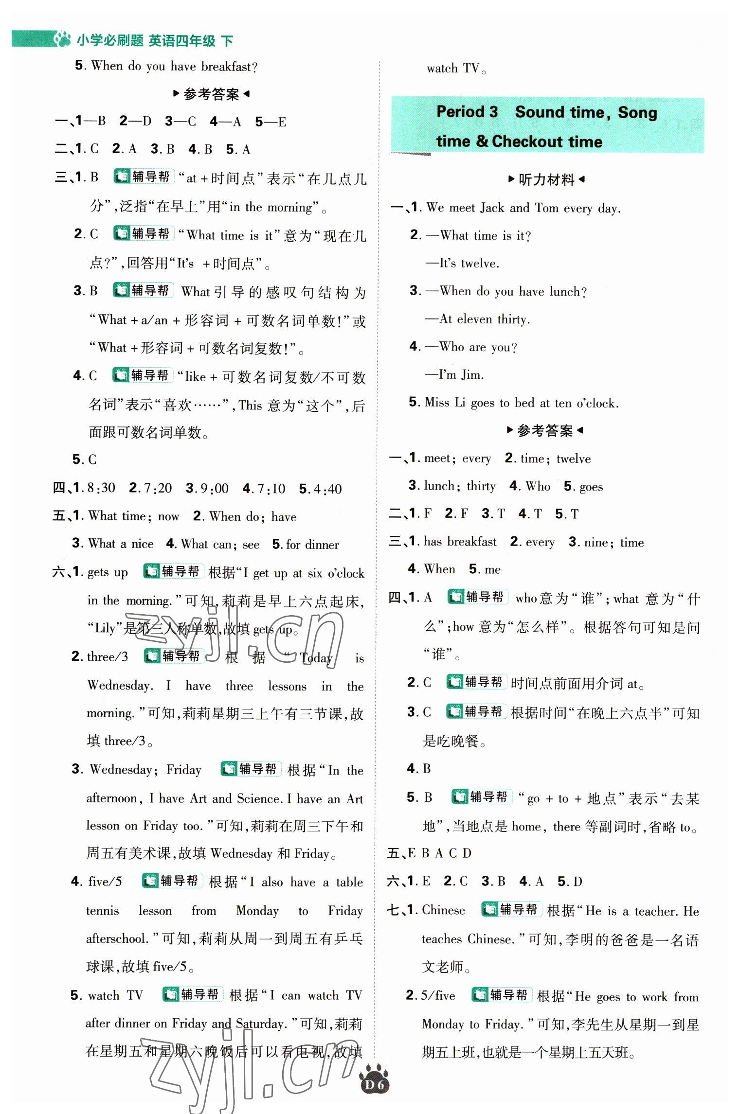 2023年小學(xué)必刷題四年級英語下冊譯林版 第6頁