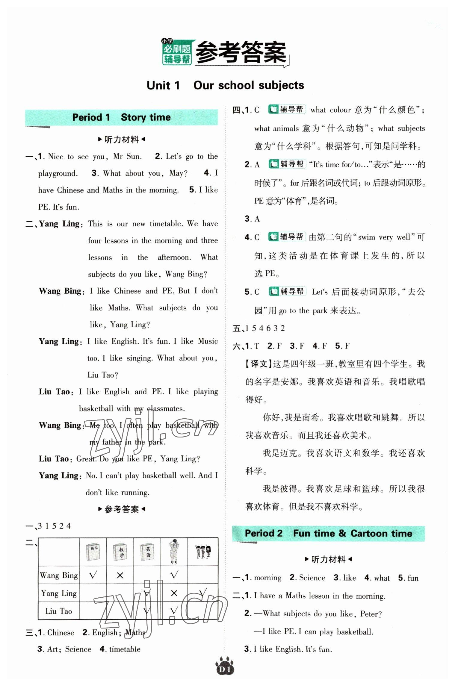 2023年小學必刷題四年級英語下冊譯林版 第1頁