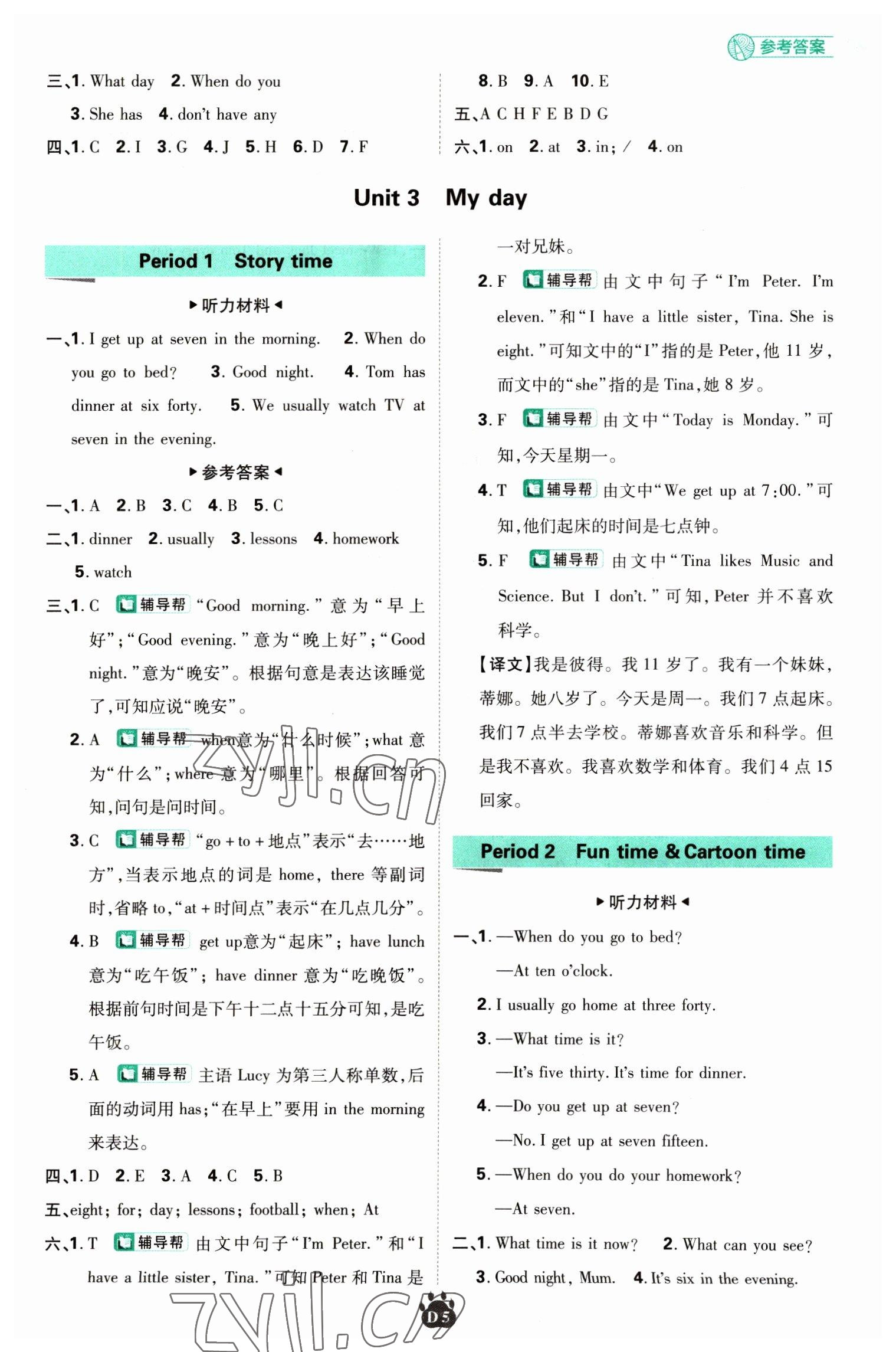 2023年小學(xué)必刷題四年級英語下冊譯林版 第5頁