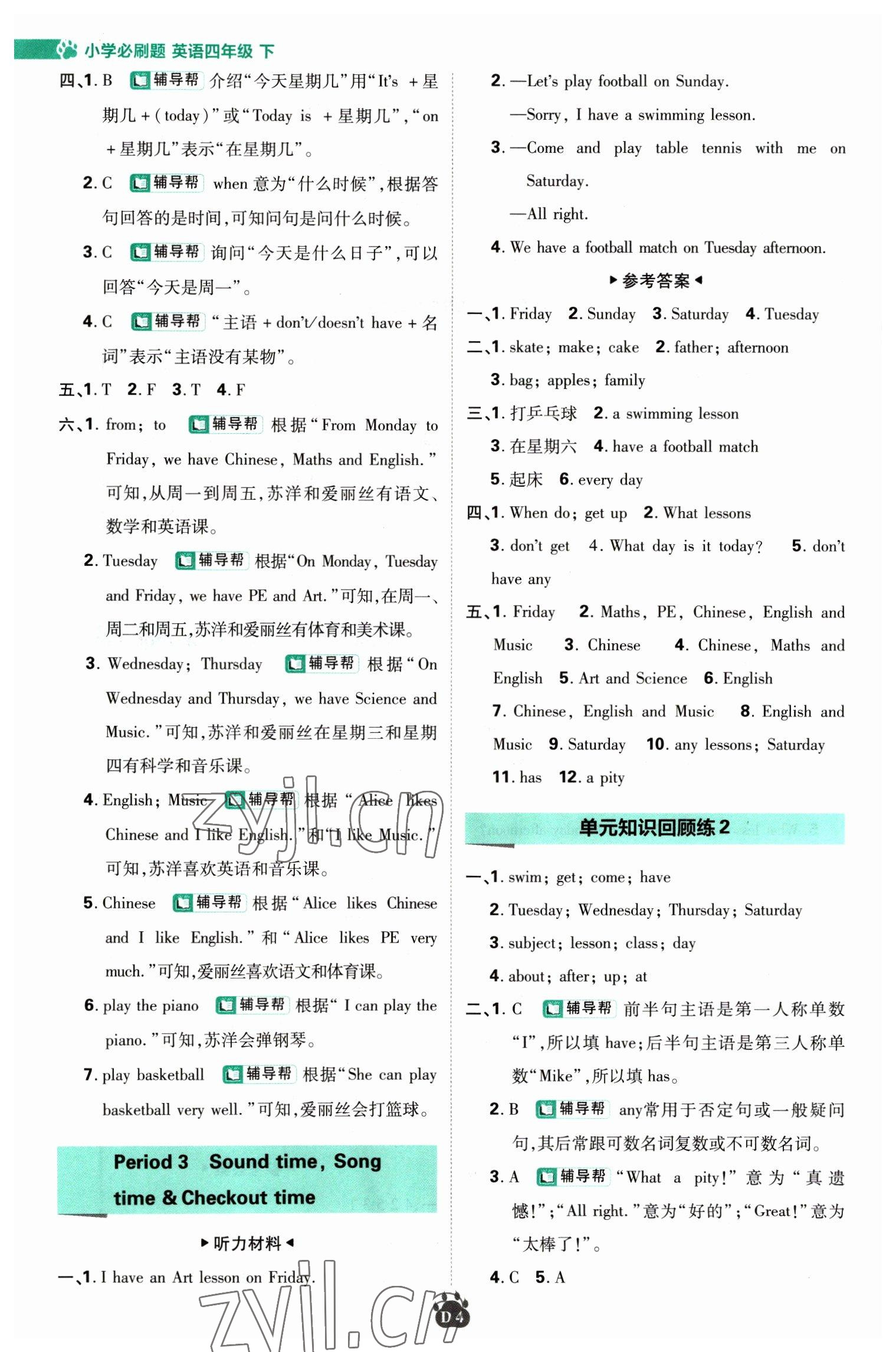 2023年小學(xué)必刷題四年級(jí)英語(yǔ)下冊(cè)譯林版 第4頁(yè)