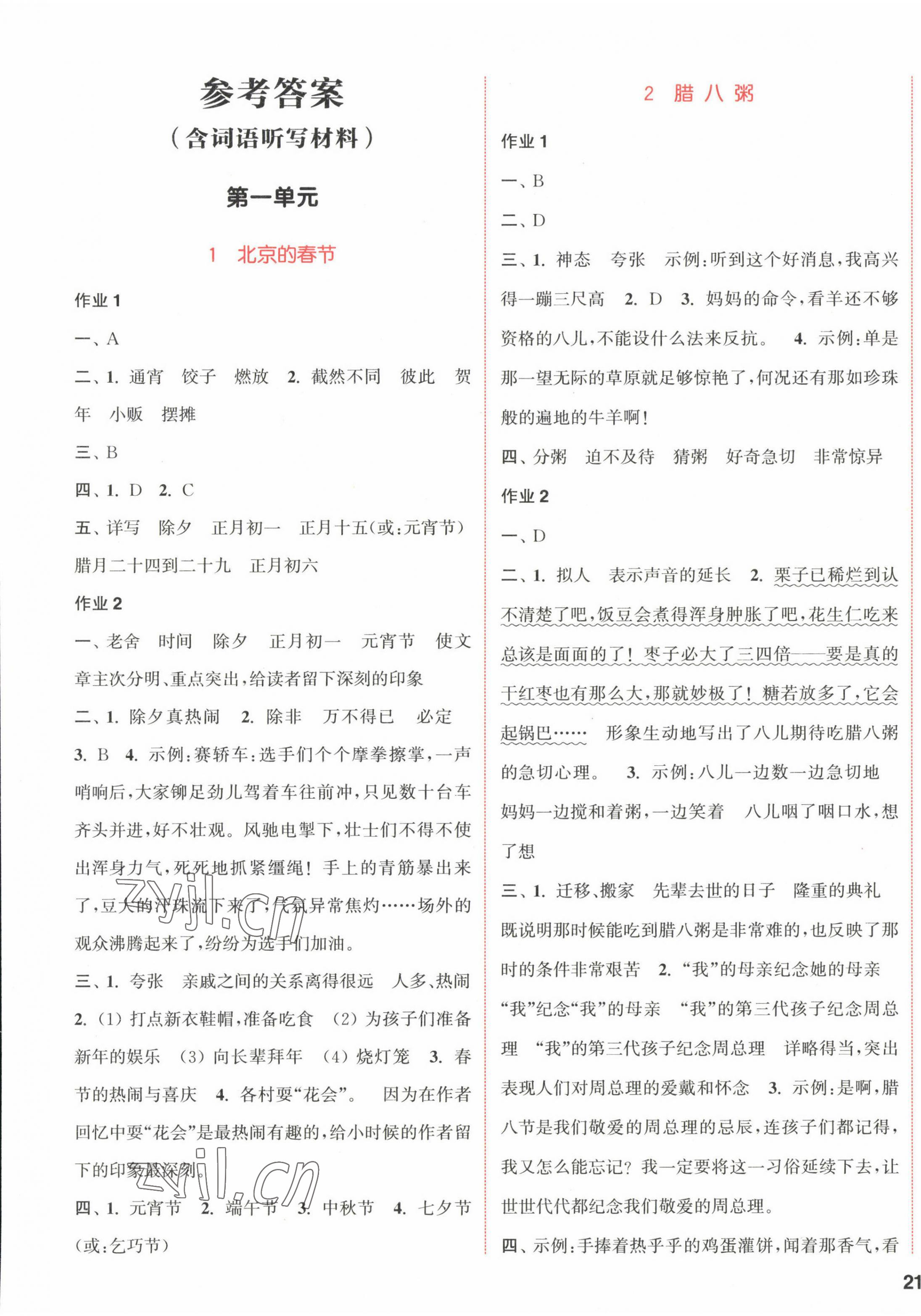 2023年通城學(xué)典課時(shí)作業(yè)本六年級(jí)語(yǔ)文下冊(cè)人教版江蘇專(zhuān)版 參考答案第1頁(yè)