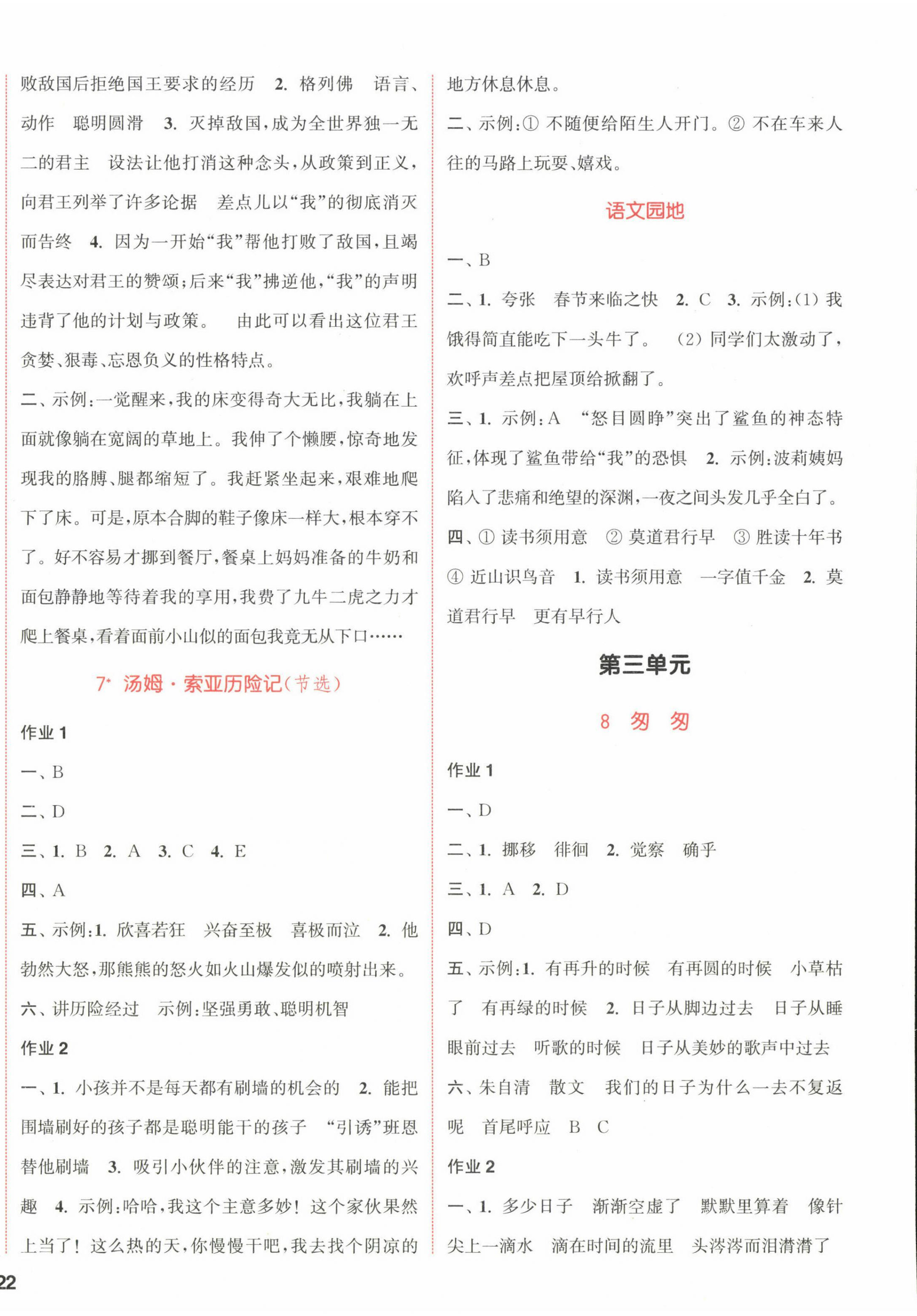 2023年通城學(xué)典課時(shí)作業(yè)本六年級(jí)語(yǔ)文下冊(cè)人教版江蘇專版 參考答案第4頁(yè)