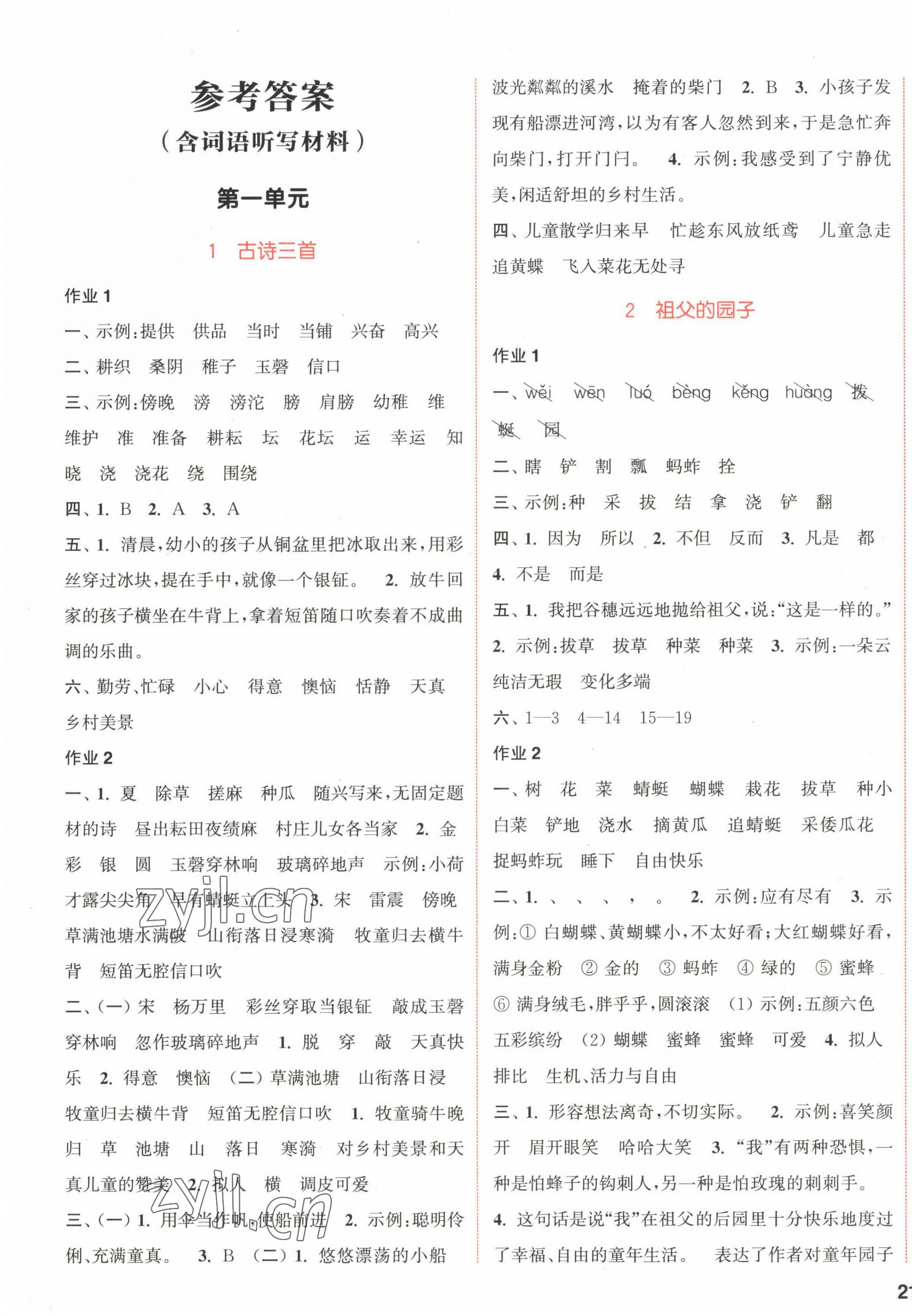 2023年通城學(xué)典課時(shí)作業(yè)本五年級(jí)語(yǔ)文下冊(cè)人教版江蘇專(zhuān)版 參考答案第1頁(yè)