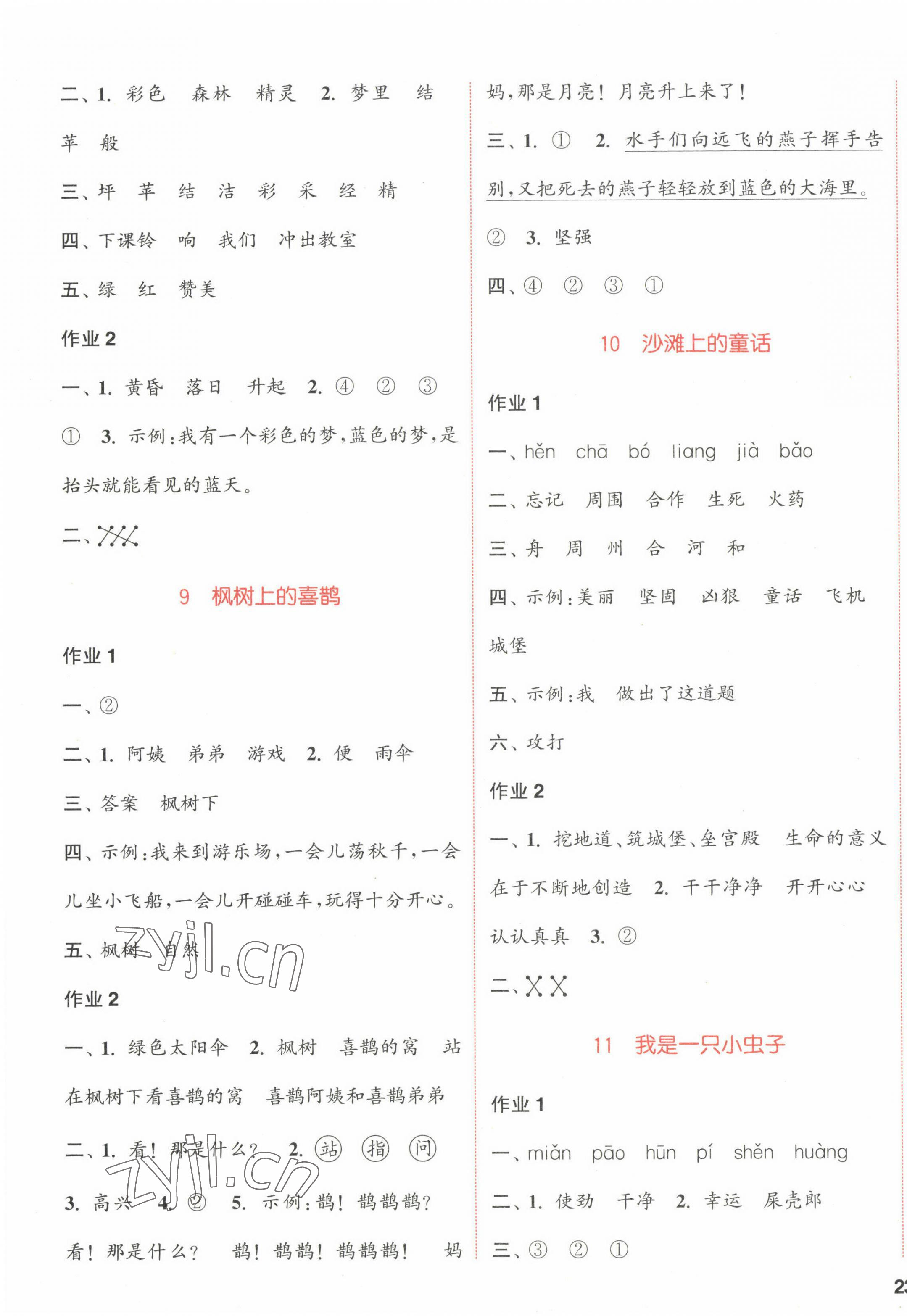 2023年通城學(xué)典課時作業(yè)本二年級語文下冊人教版江蘇專版 參考答案第5頁