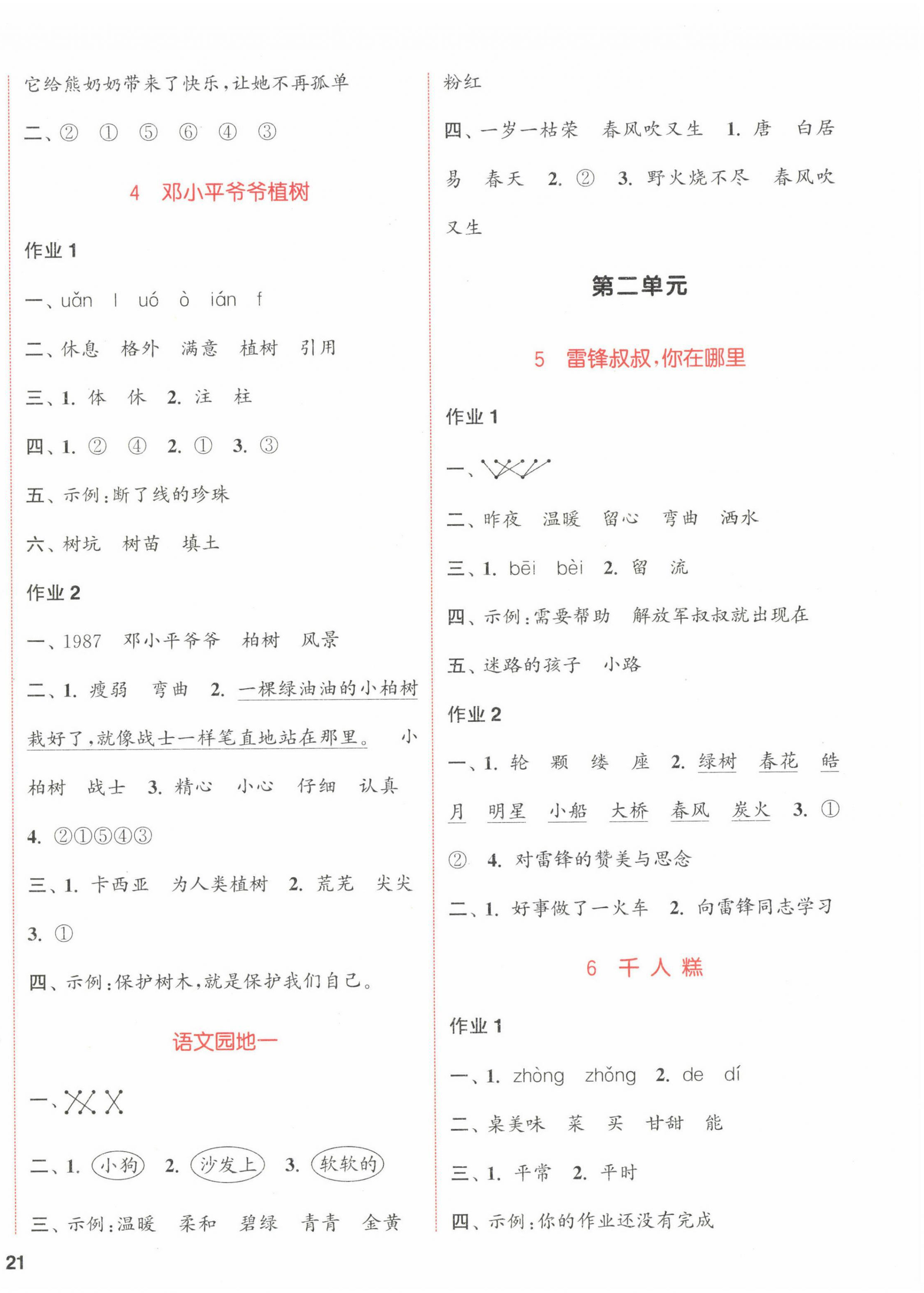 2023年通城學(xué)典課時作業(yè)本二年級語文下冊人教版江蘇專版 參考答案第2頁