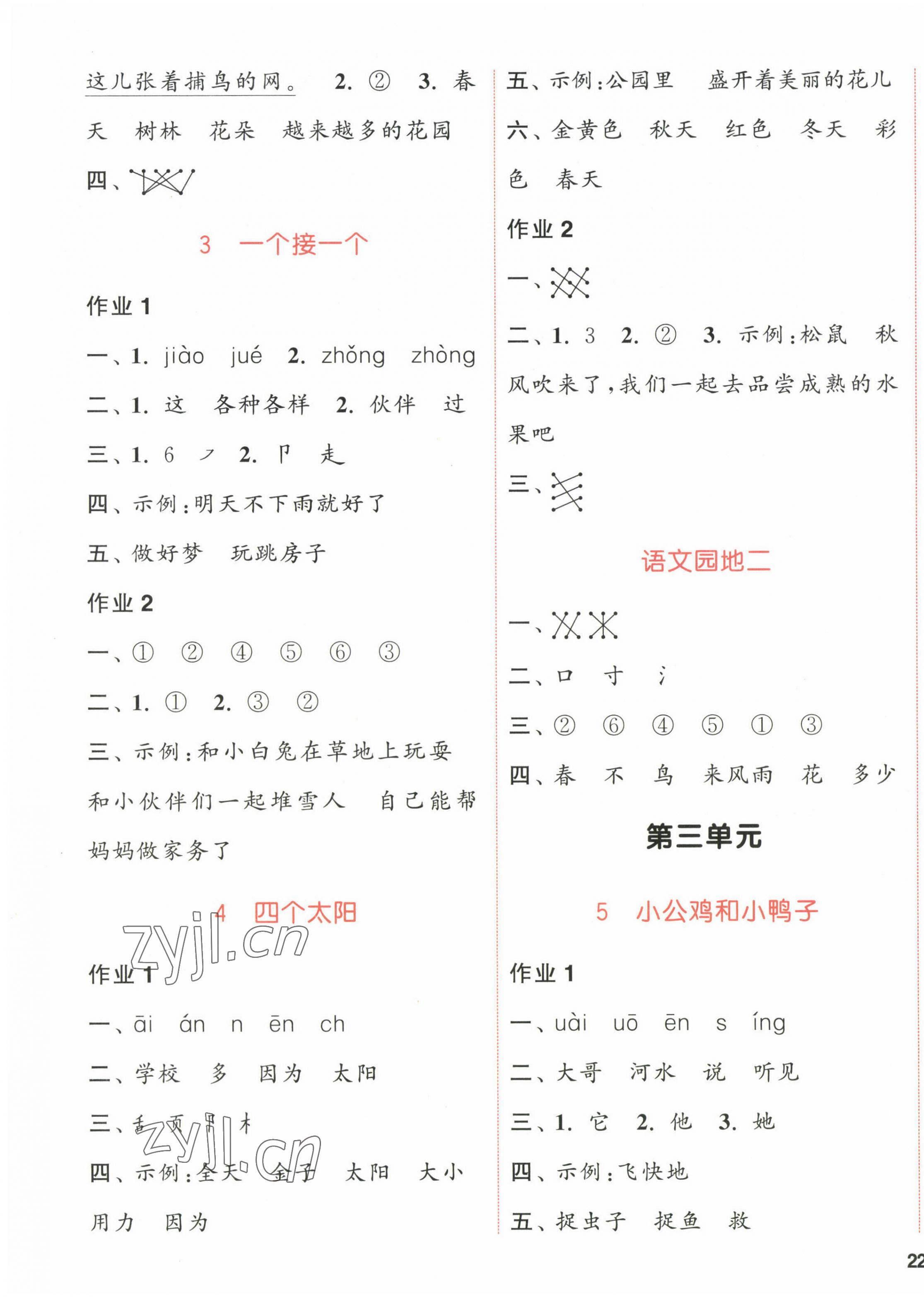 2023年通城學(xué)典課時(shí)作業(yè)本一年級語文下冊人教版江蘇專版 參考答案第3頁