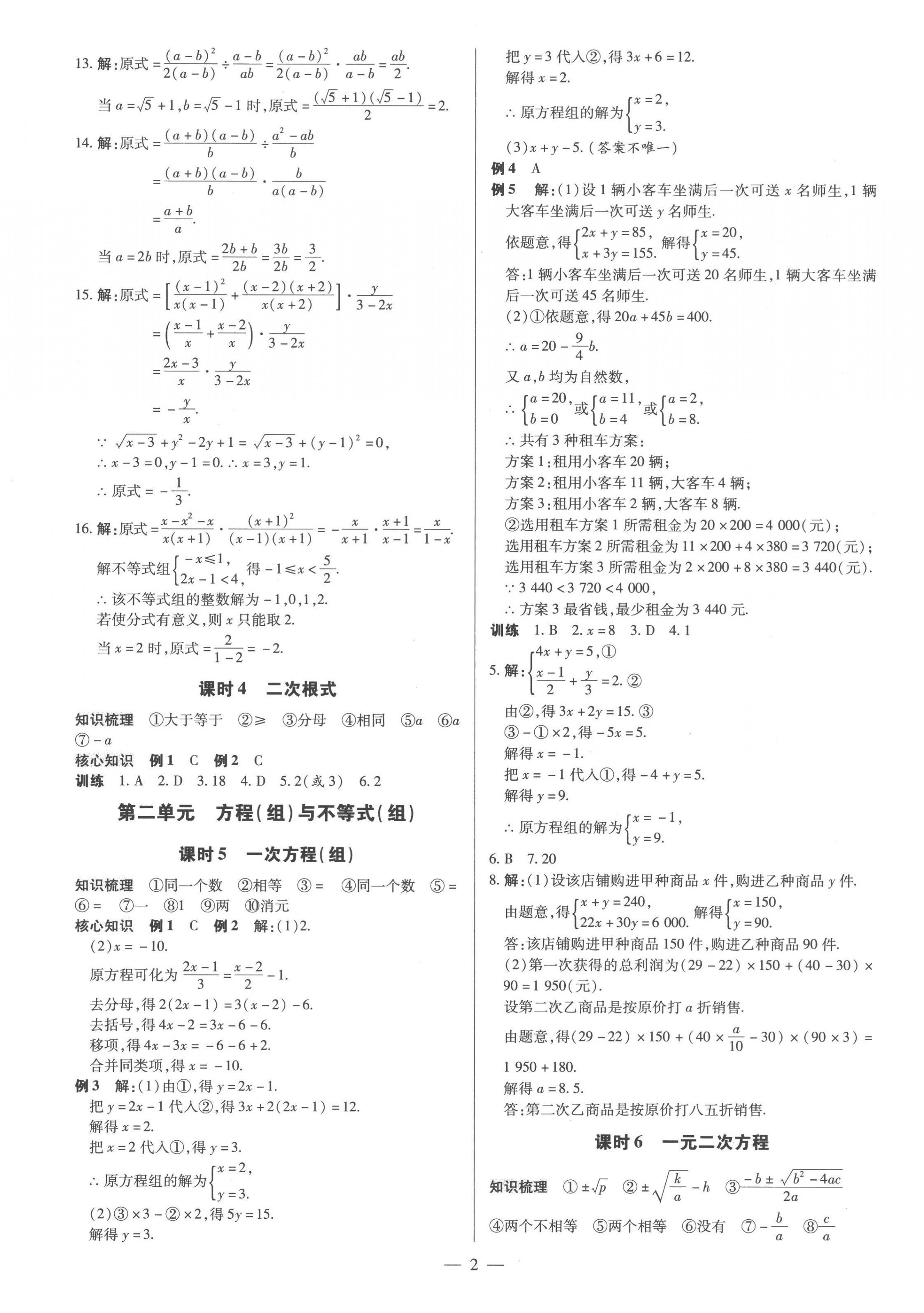 2023年領(lǐng)跑中考數(shù)學(xué)河南專版 第2頁