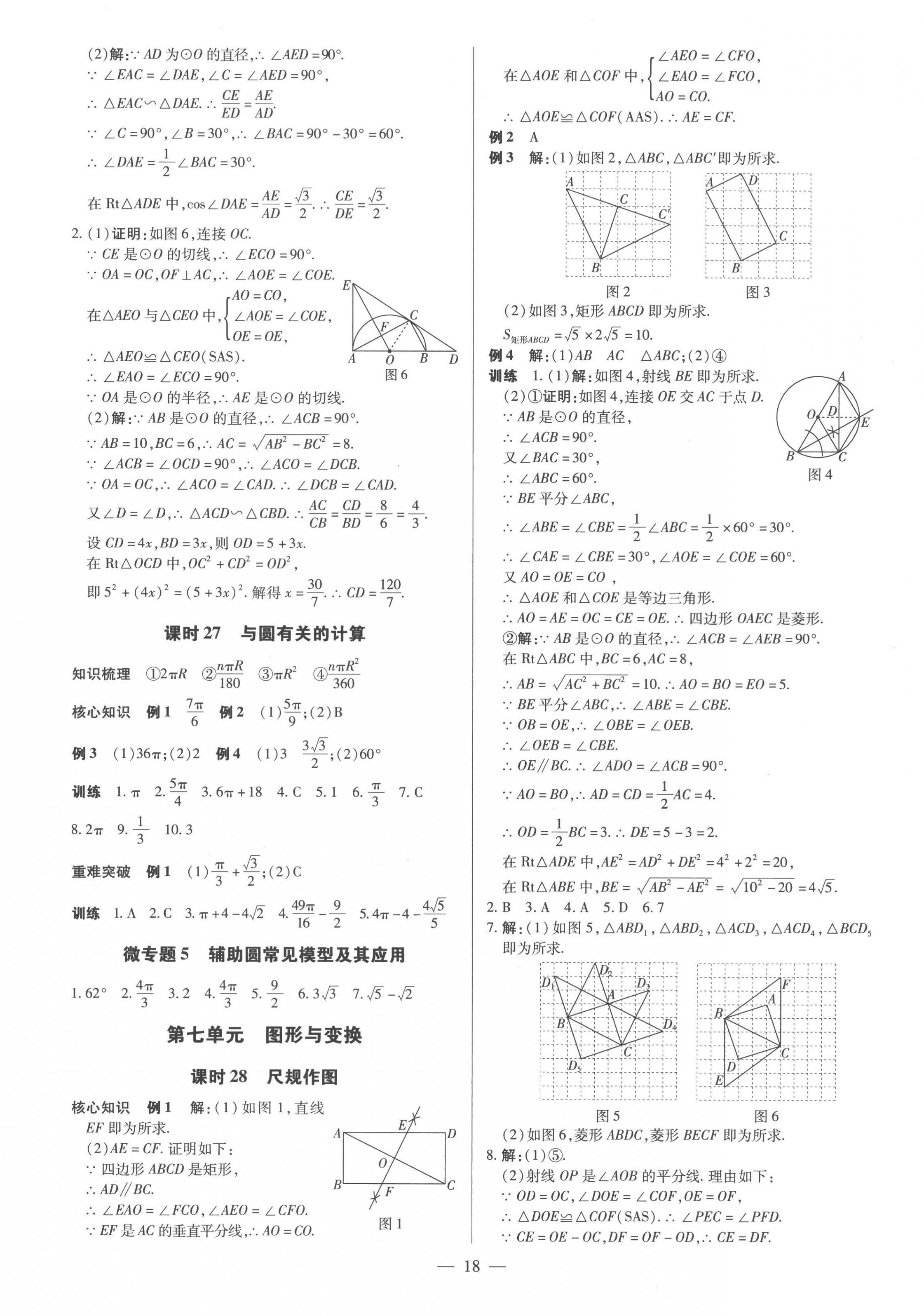 2023年領跑中考數學河南專版 第18頁