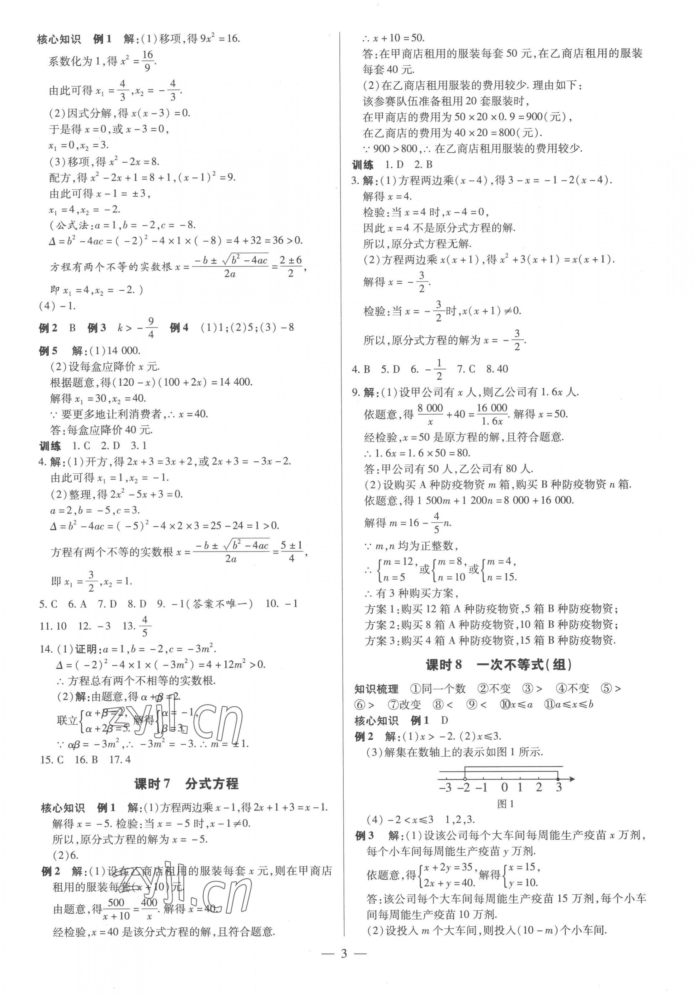 2023年領跑中考數學河南專版 第3頁