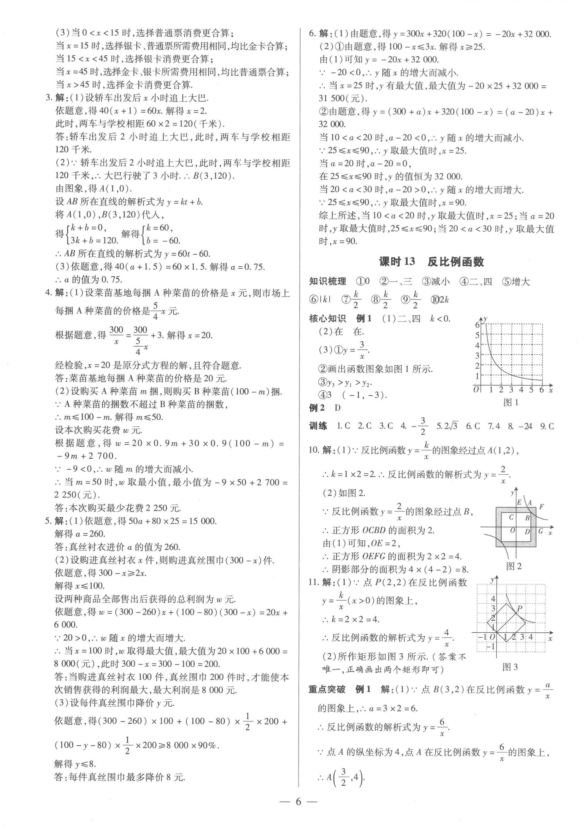 2023年領(lǐng)跑中考數(shù)學(xué)河南專版 第6頁