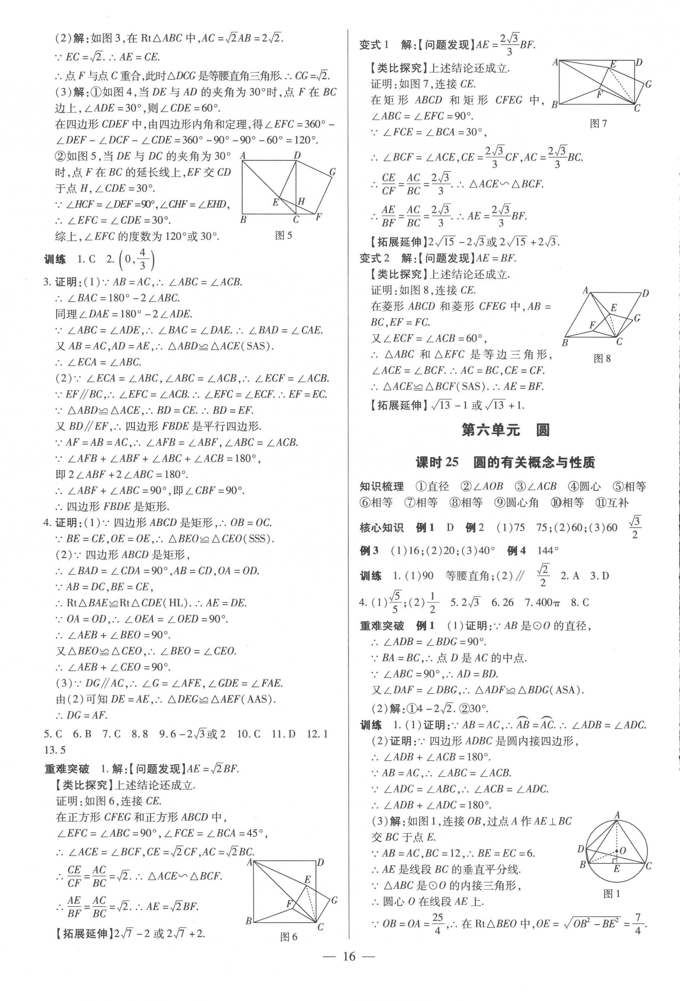 2023年領跑中考數學河南專版 第16頁
