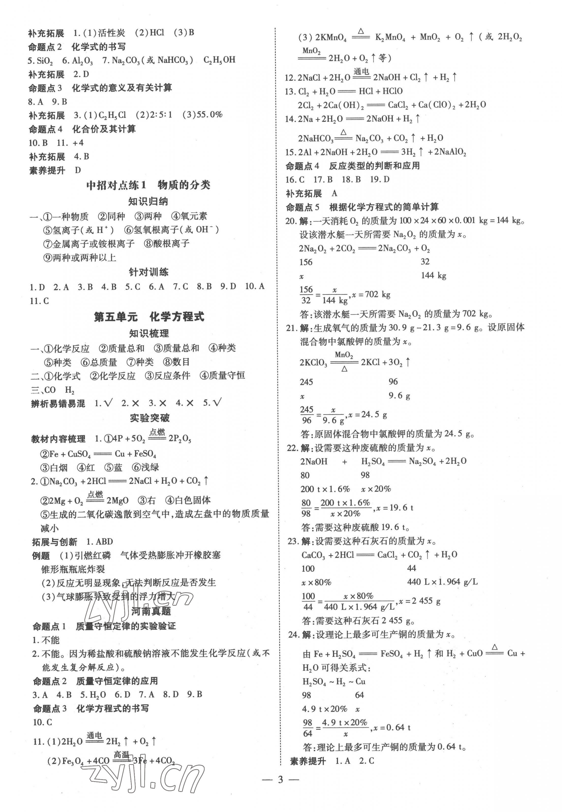 2023年領(lǐng)跑中考化學河南專版 第3頁