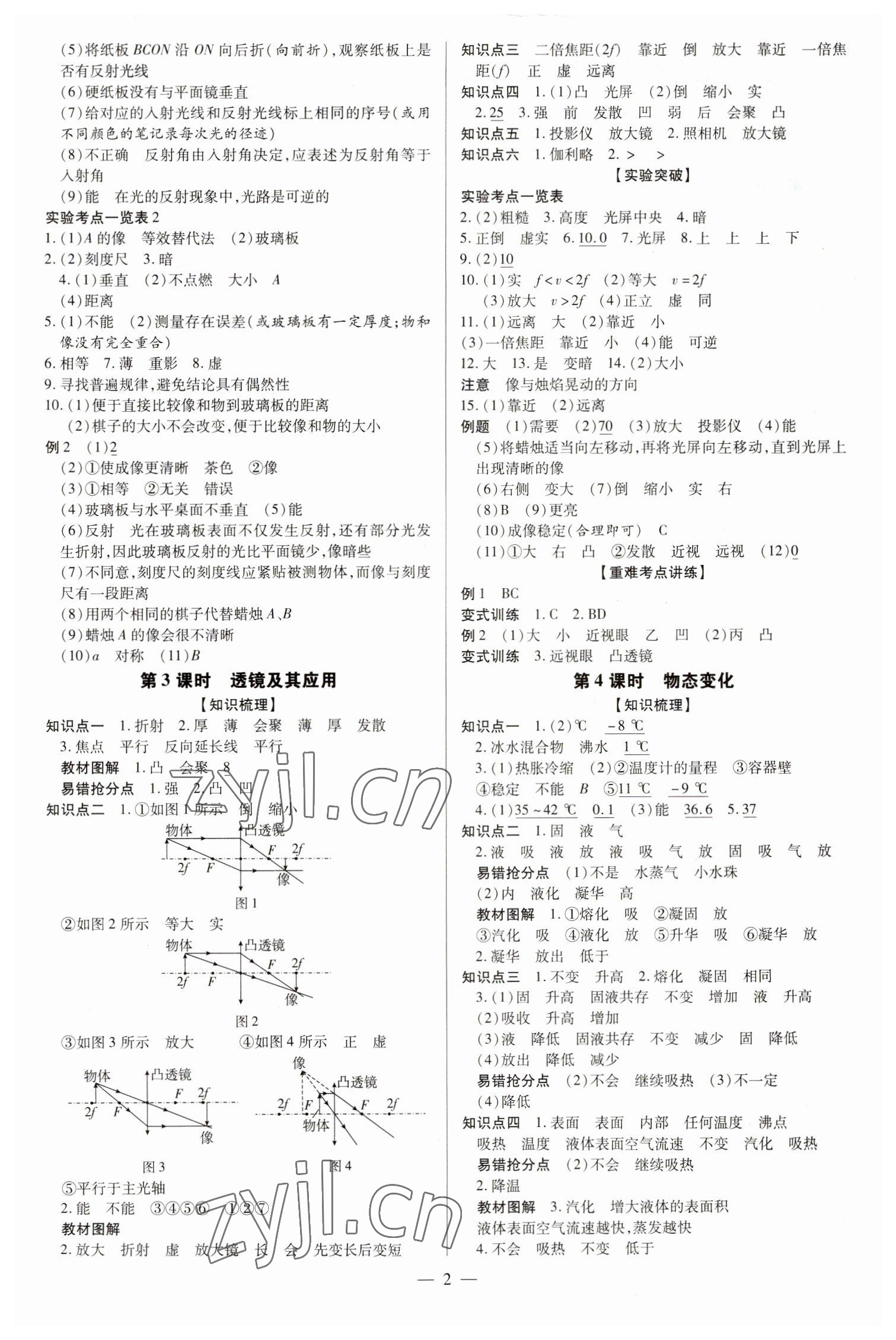 2023年領跑中考物理河南專版 第2頁