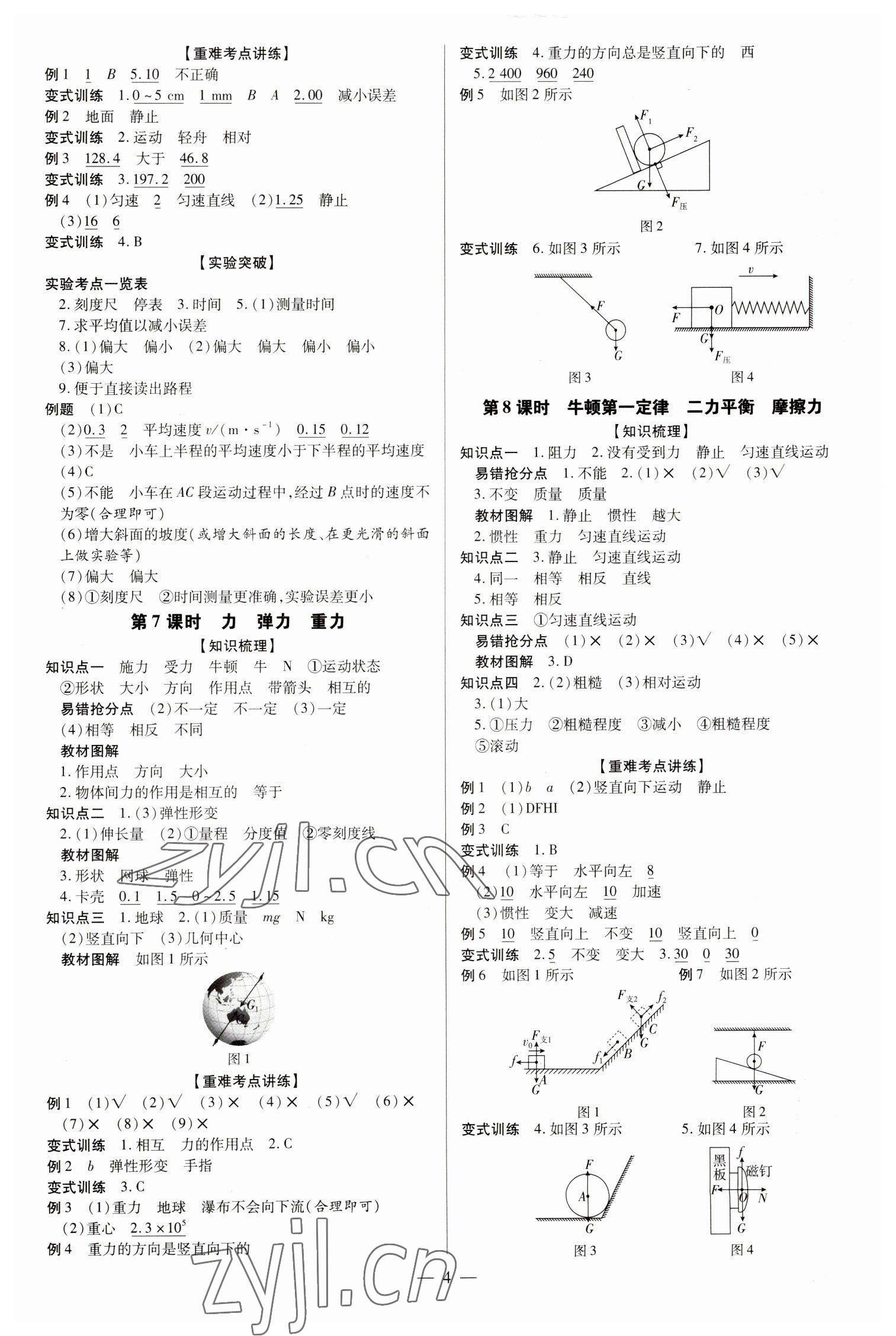 2023年領(lǐng)跑中考物理河南專版 第4頁