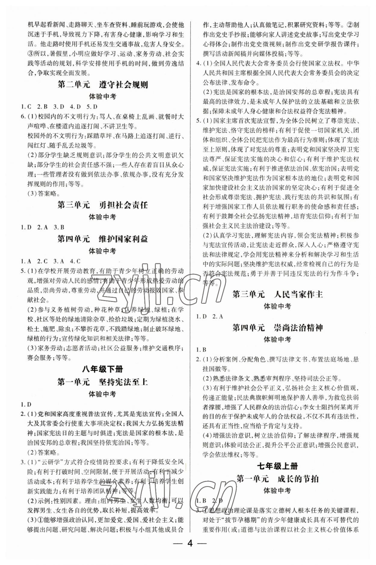 2023年領跑中考道德與法治河南專版 第4頁