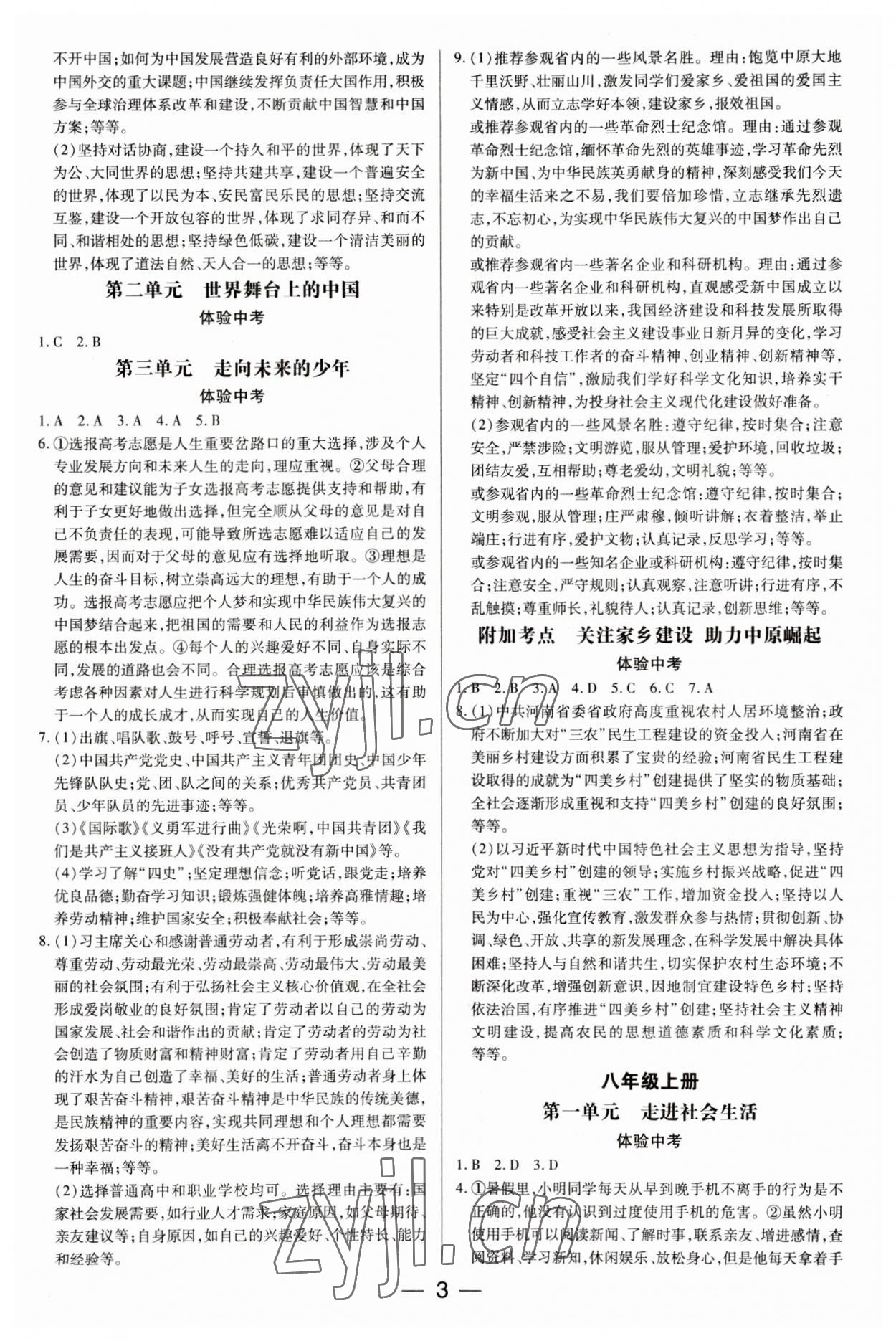 2023年領(lǐng)跑中考道德與法治河南專版 第3頁